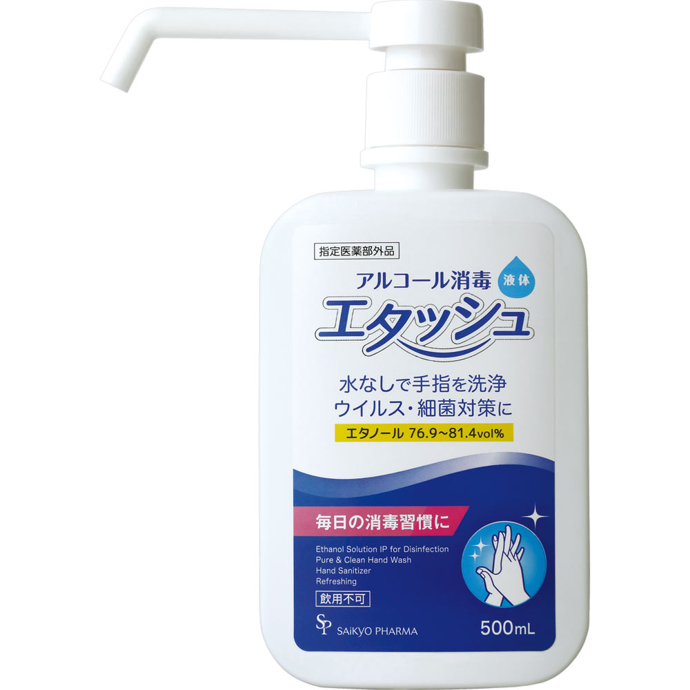 エタッシュハンド消毒ミスト ５００ｍｌ サイキョウ・ファーマ (指定医薬部外品)