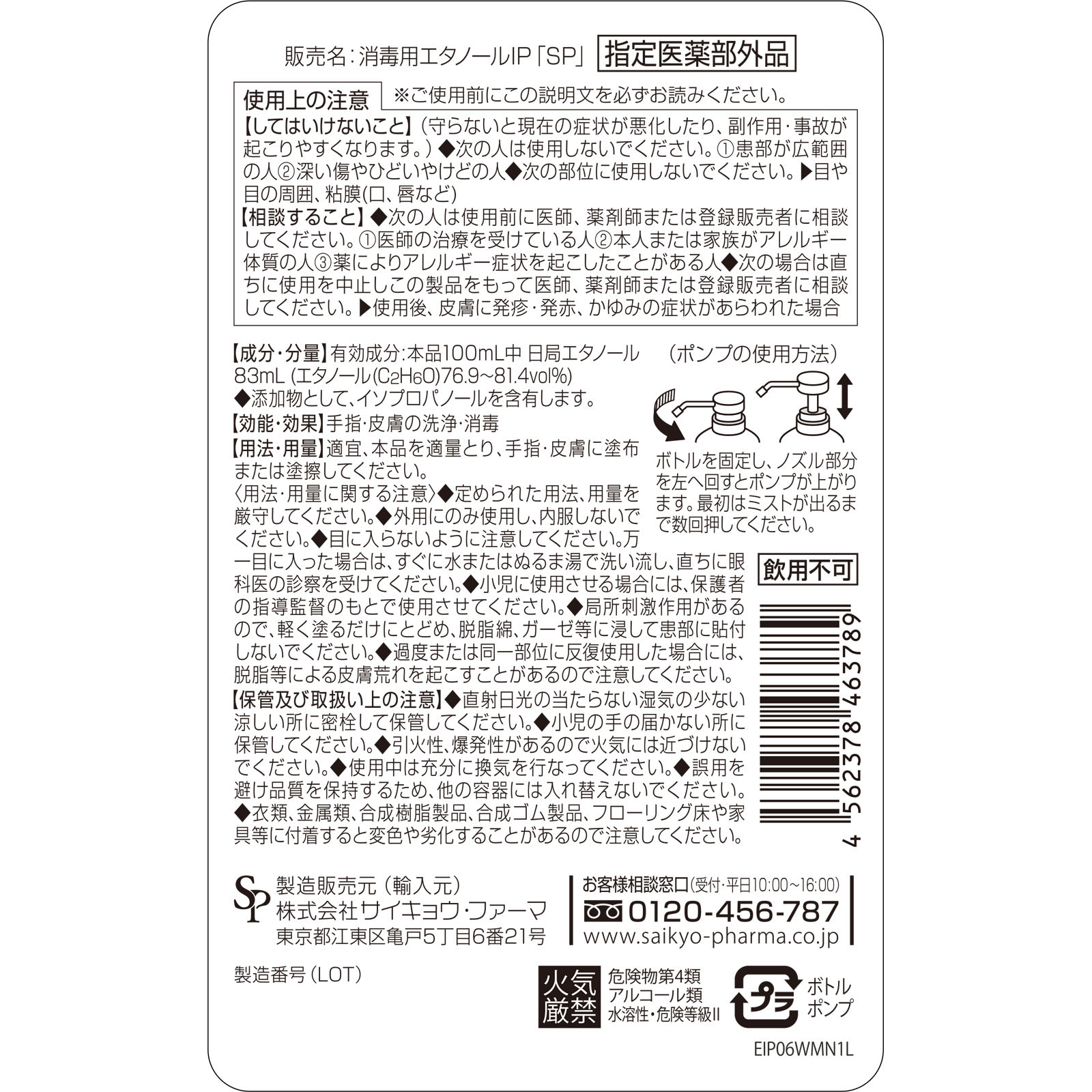 エタッシュハンド消毒ミスト ５００ｍｌ サイキョウ・ファーマ (指定医薬部外品)