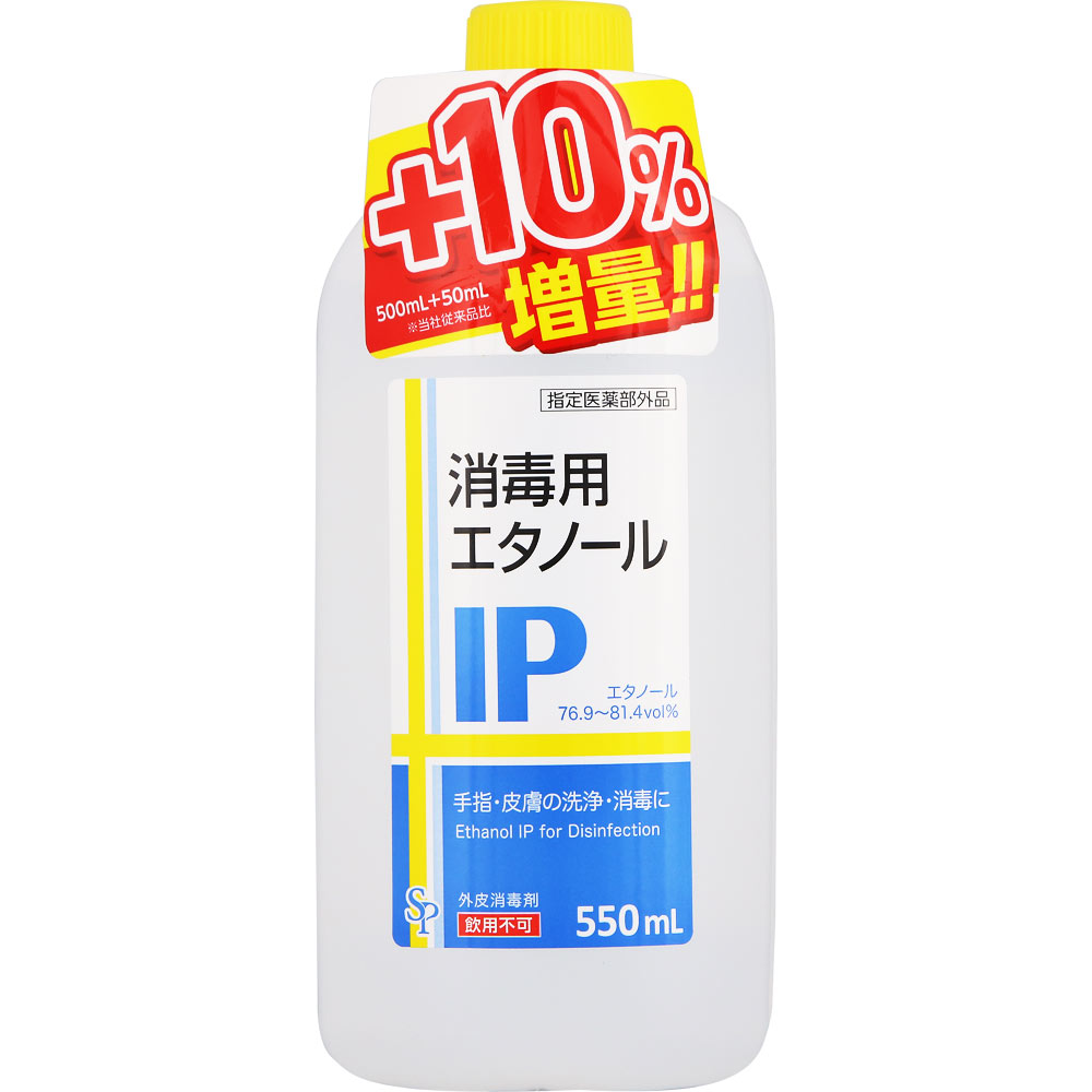 消毒用エタノールＩＰ ５５０ｍｌ サイキョウ・ファーマ (指定医薬部外品)