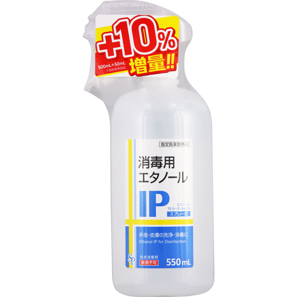 消毒用エタノールＩＰスプレー式 ５５０ｍｌ サイキョウ・ファーマ (指定医薬部外品)