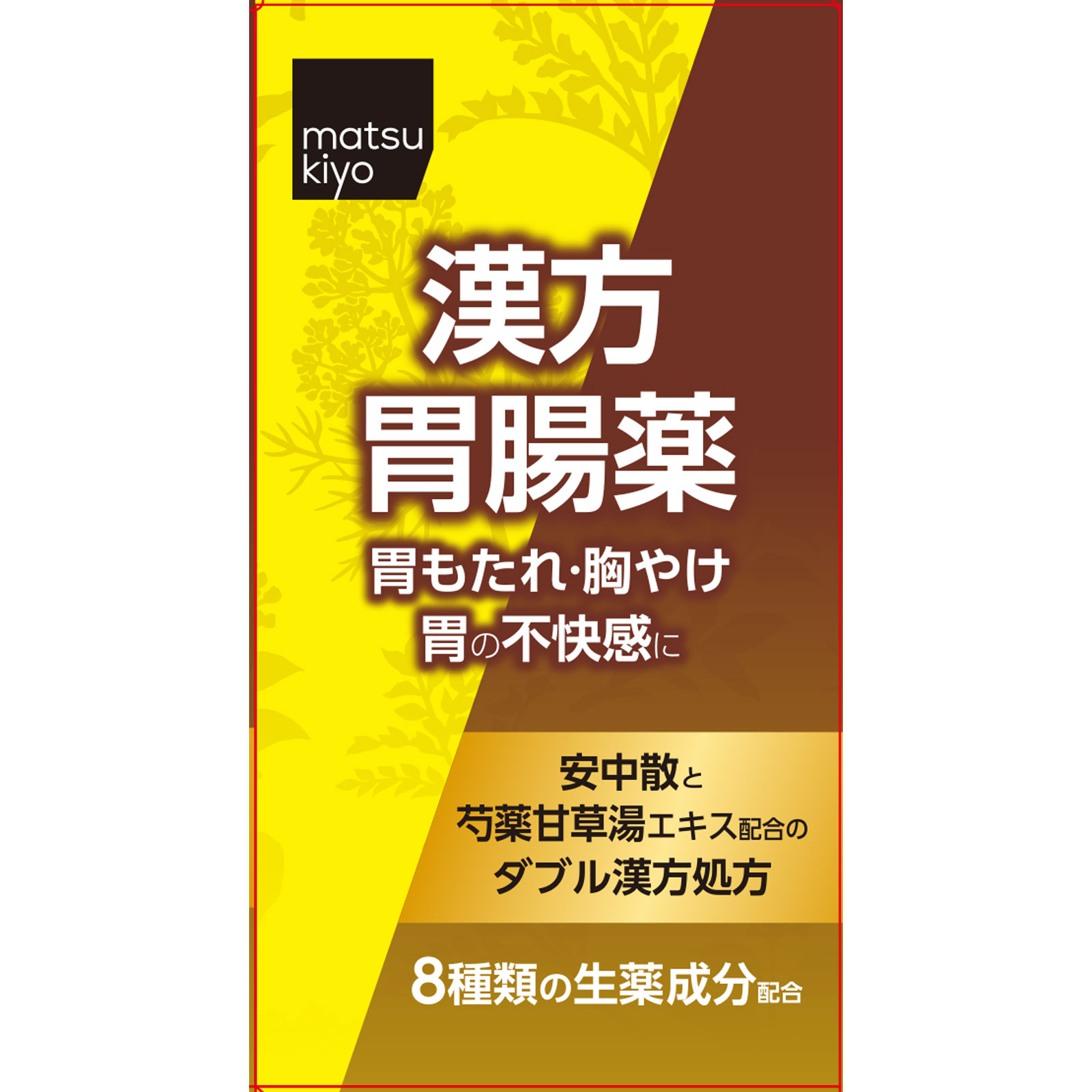 ｍｋ漢方胃腸薬ＳＰ細粒 ５０包 【第2類医薬品】