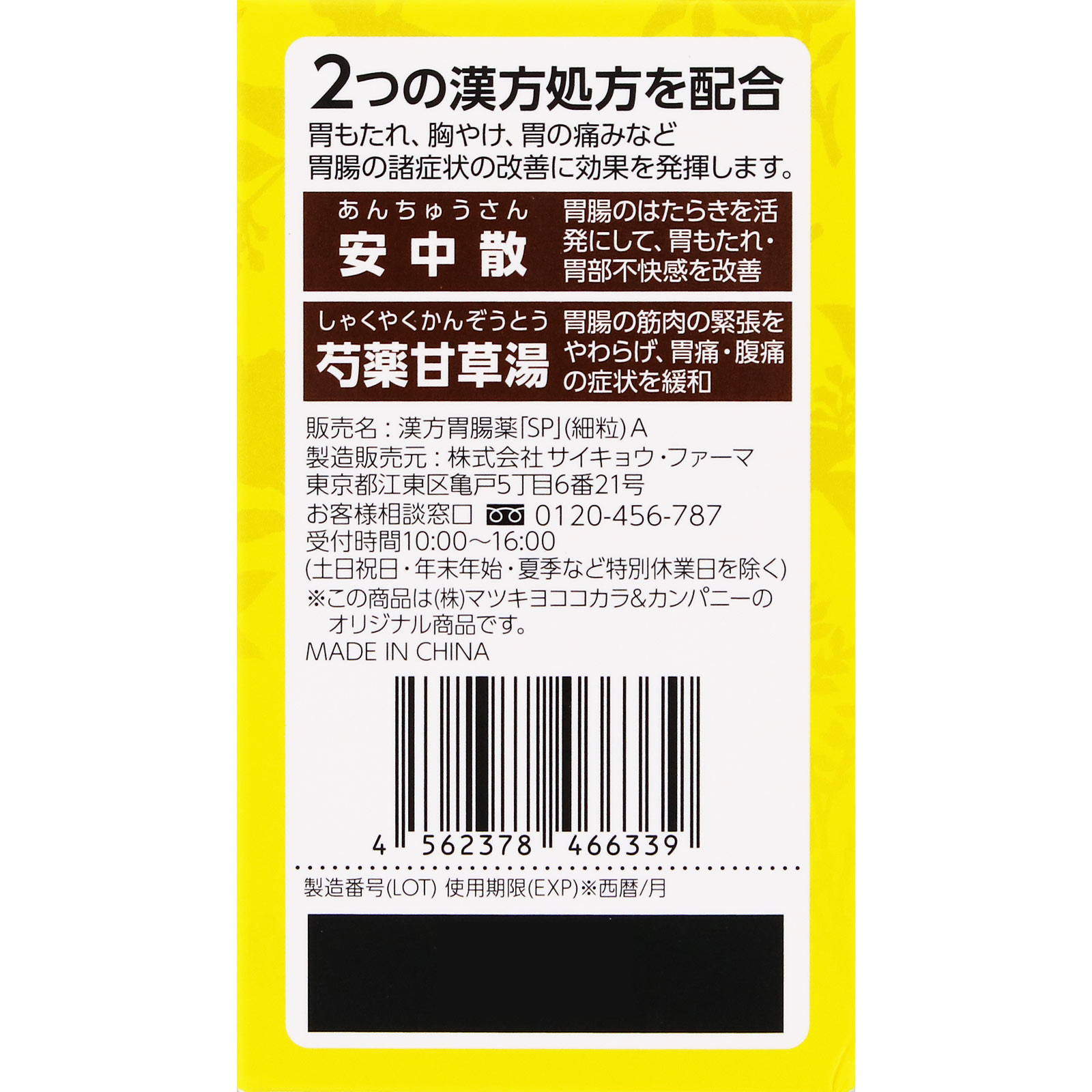 mk漢方胃腸薬SP細粒 50包 【第2類医薬品】