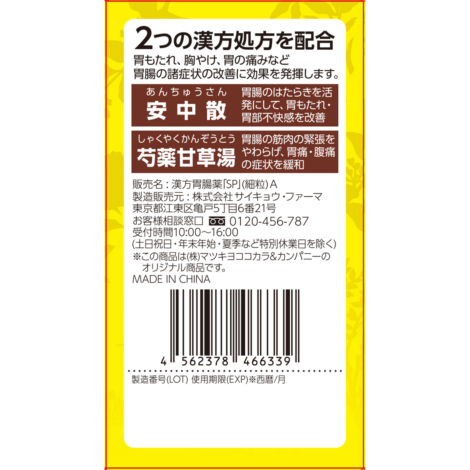ｍｋ漢方胃腸薬ＳＰ細粒 ５０包 【第2類医薬品】