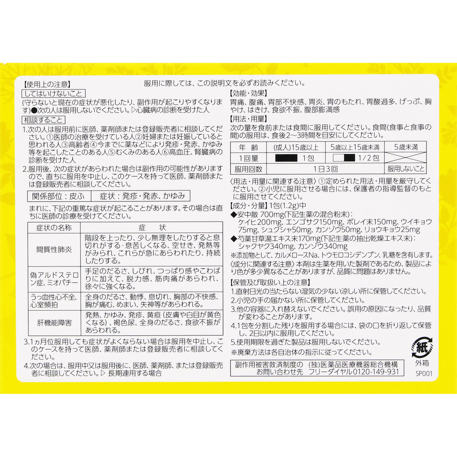 mk漢方胃腸薬SP細粒 50包 【第2類医薬品】