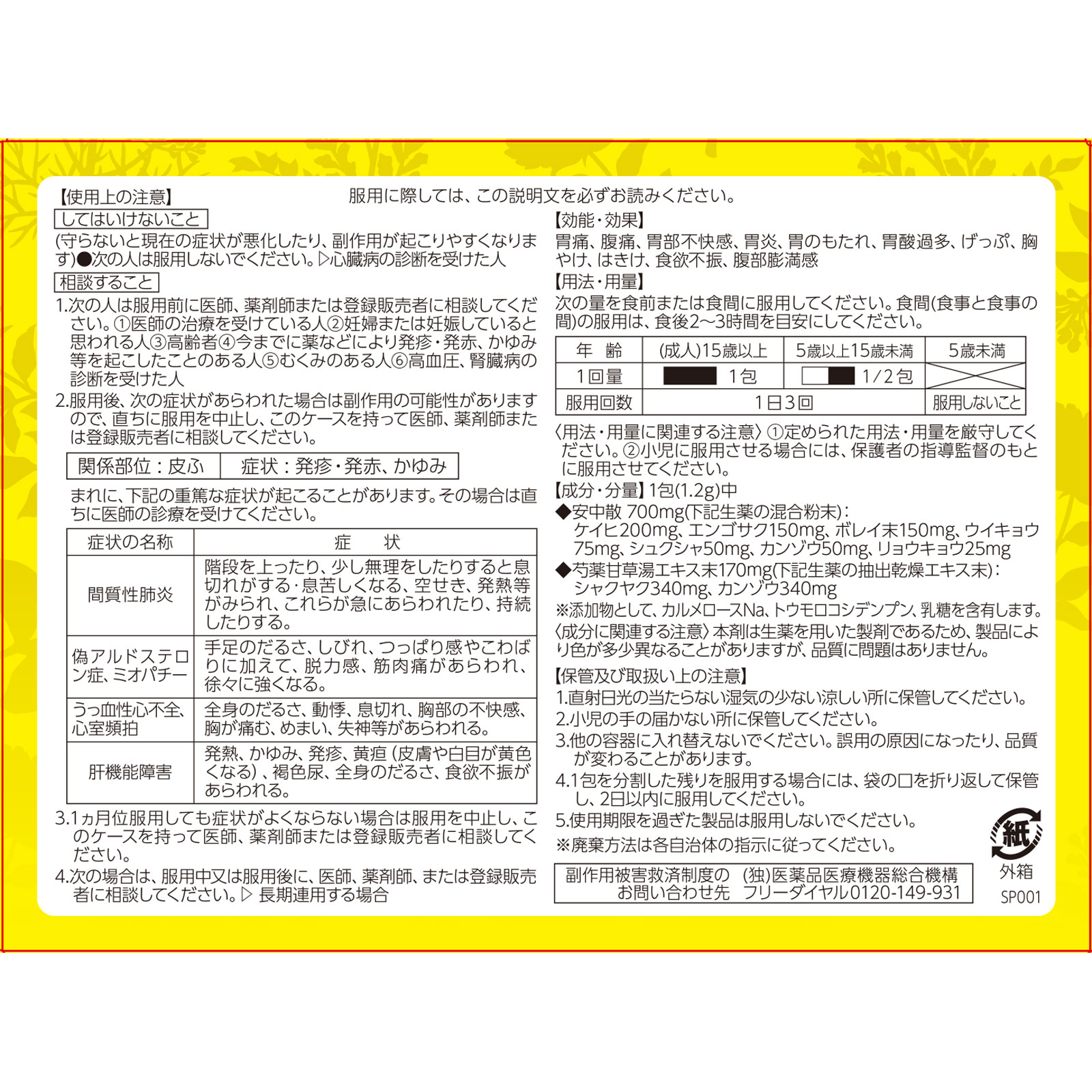 ｍｋ漢方胃腸薬ＳＰ細粒 ５０包 【第2類医薬品】
