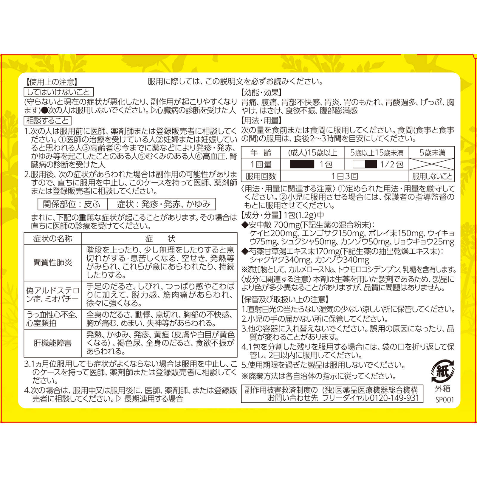 matsukiyo 漢方胃腸薬SP細粒 24包 【第2類医薬品】