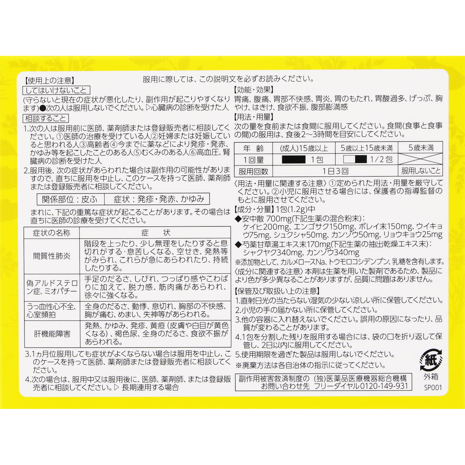 matsukiyo 漢方胃腸薬SP細粒 24包 【第2類医薬品】