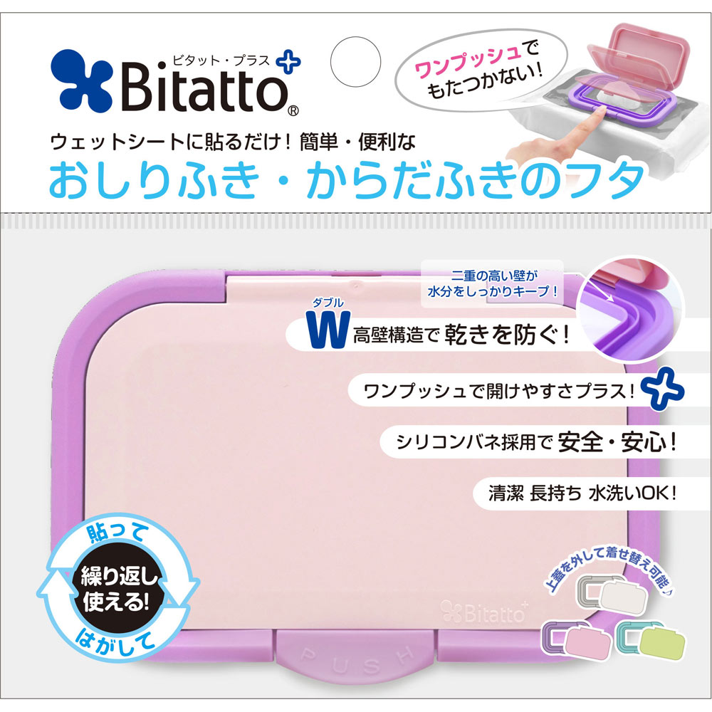 ビタットプラス バイオレット ビタットジャパン