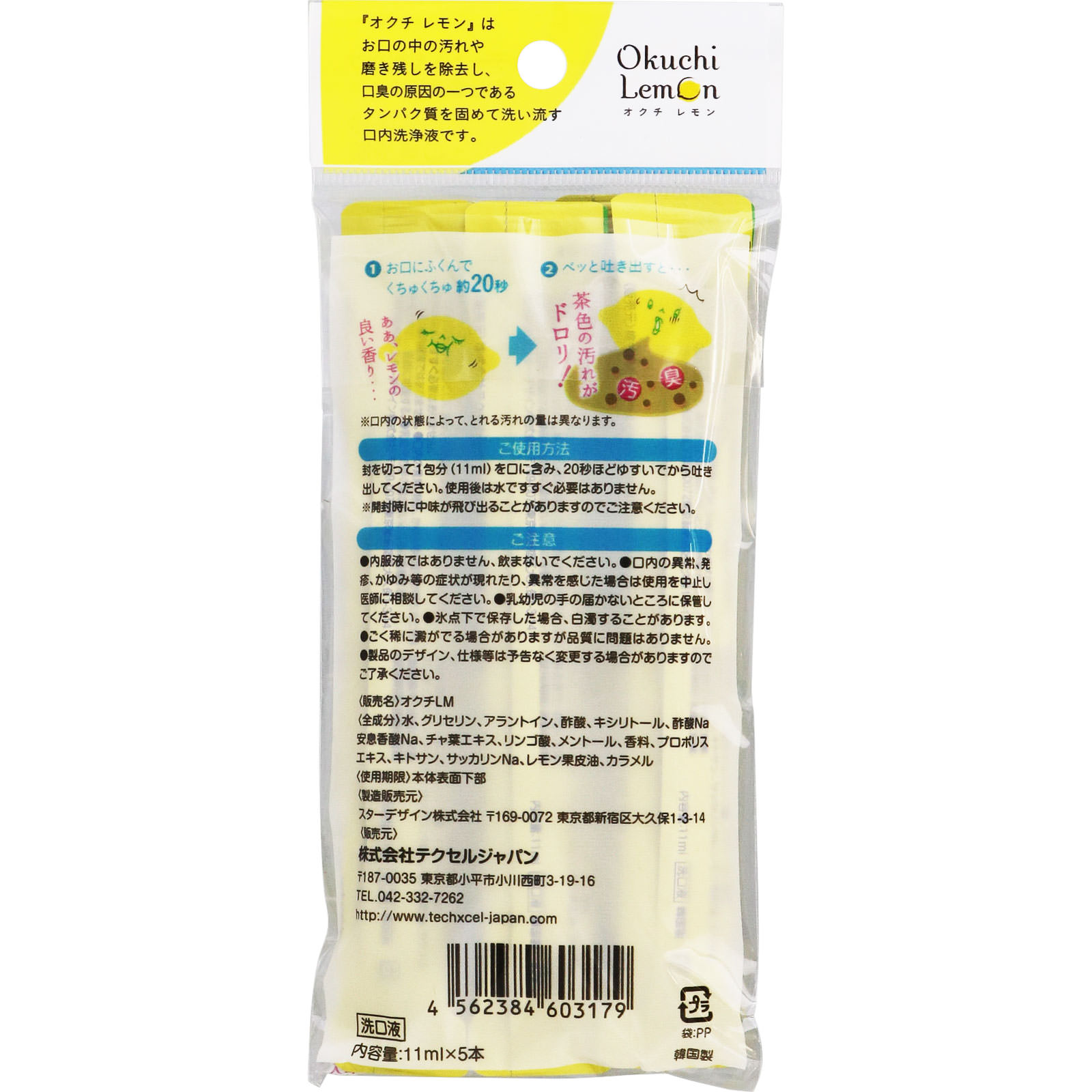オクチレモン １１ｍｌ×５ ビタットジャパン