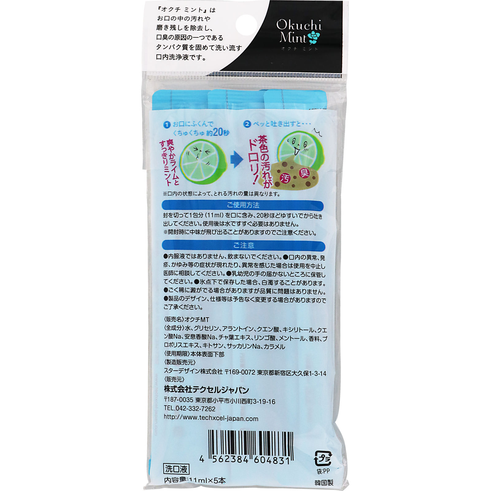 オクチミント １１ｍｌ×５ ビタットジャパン