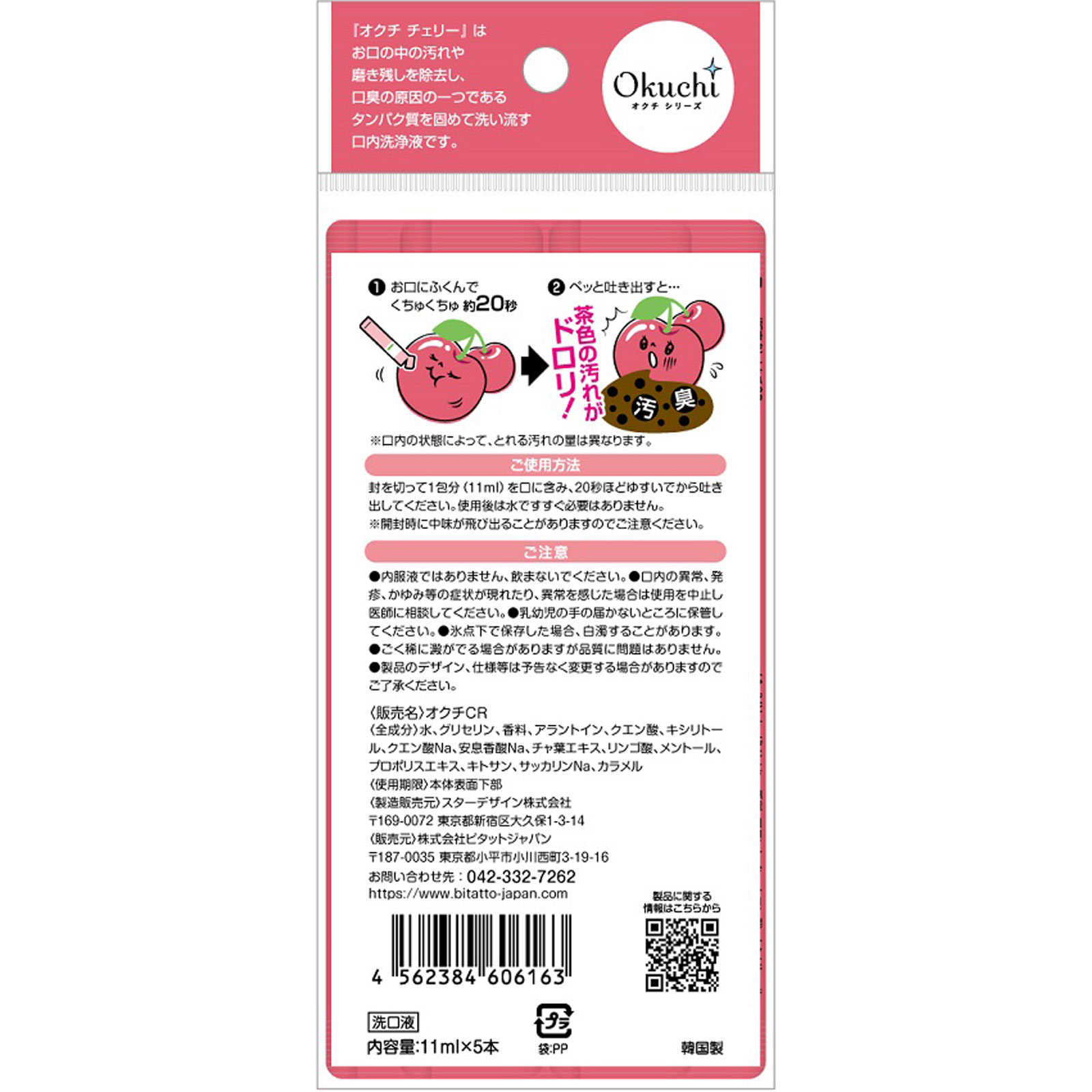 オクチチェリー | マツキヨココカラオンラインストア