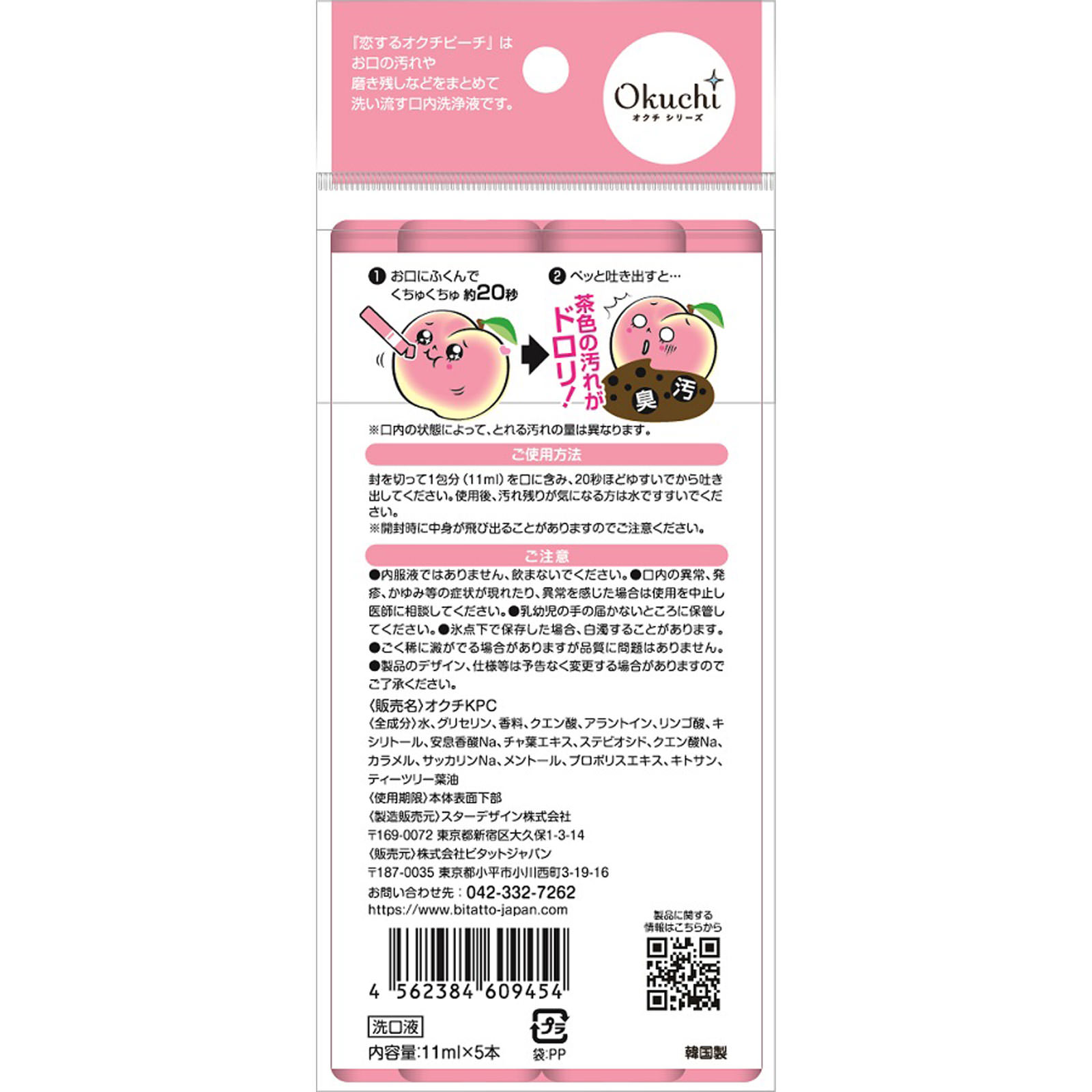 恋するオクチピーチ １１ｍｌ×５本 ビタットジャパン