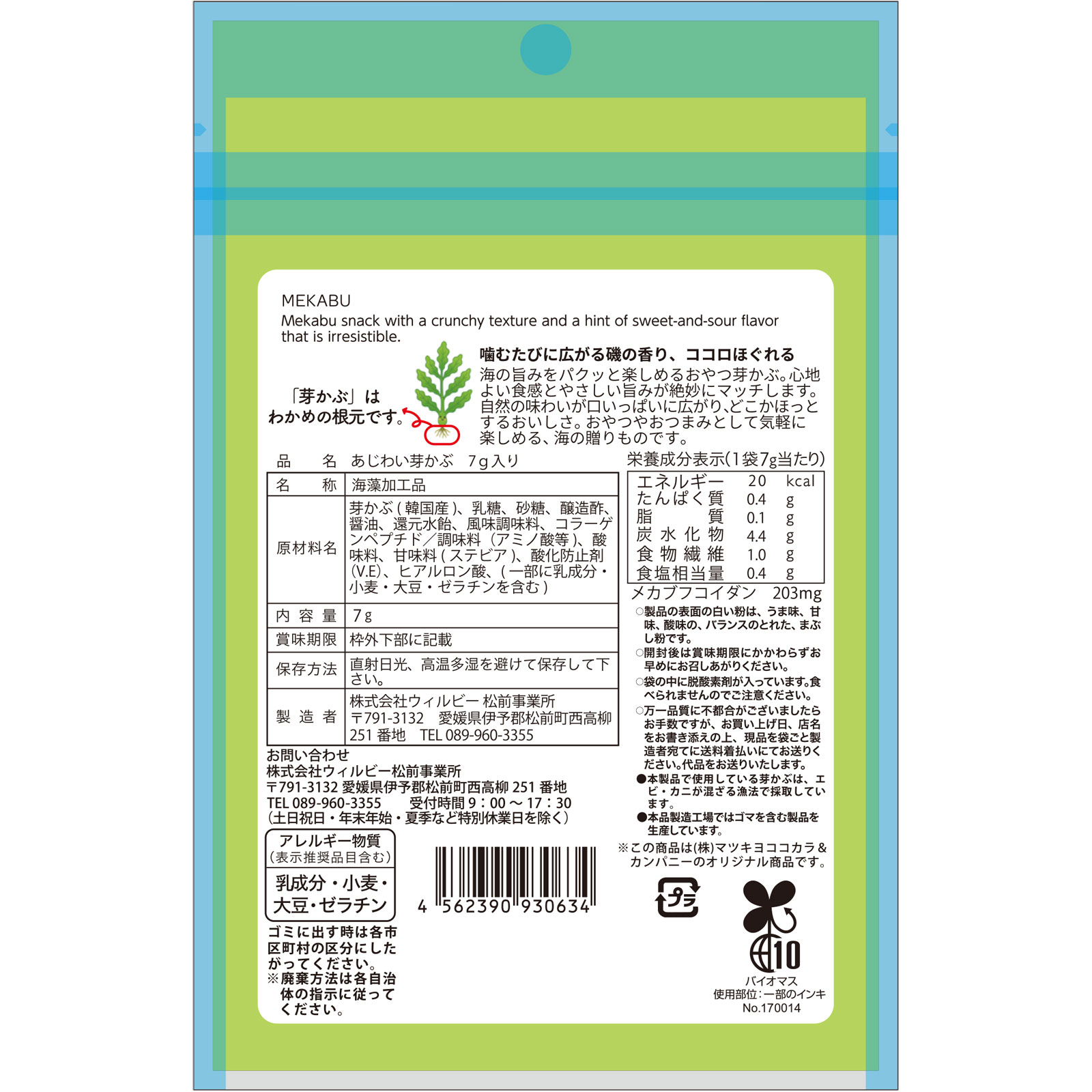 matsukiyo あじわい芽かぶ ７ｇ