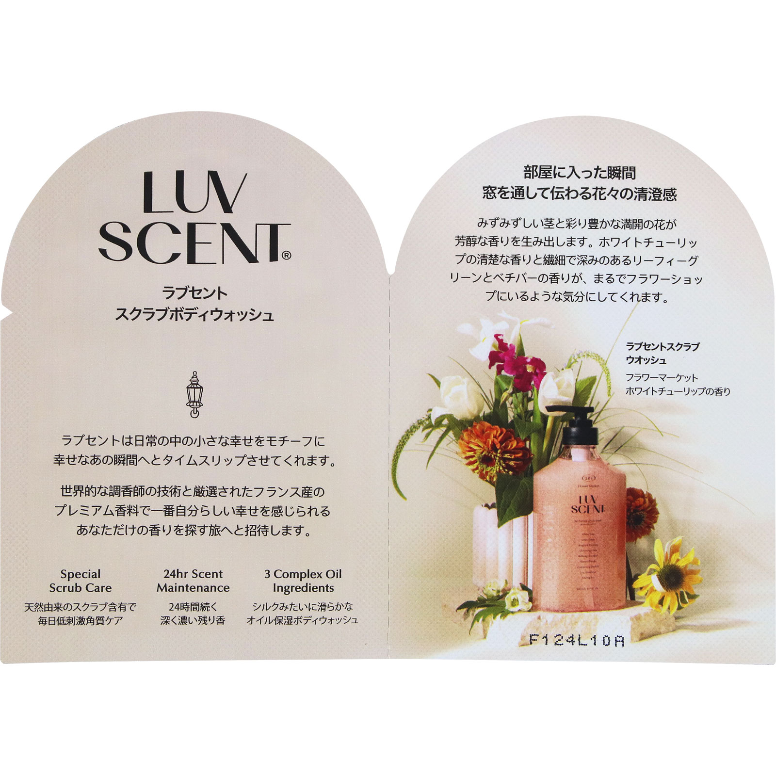 ラブセント スクラブボディウォッシュ1DAYフラワーマーケット 7ml 愛敬産業