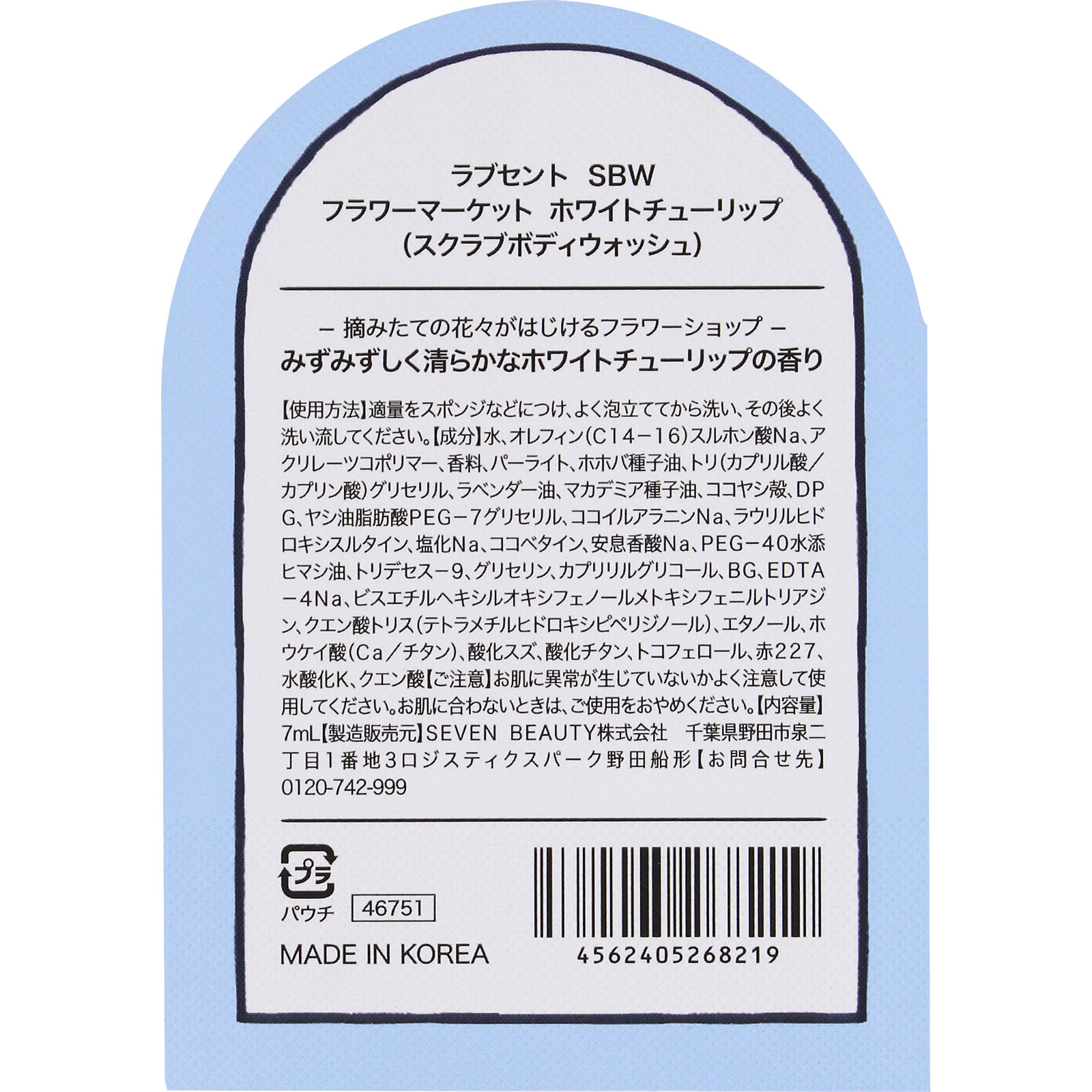 ラブセント スクラブボディウォッシュ1DAYフラワーマーケット 7ml 愛敬産業