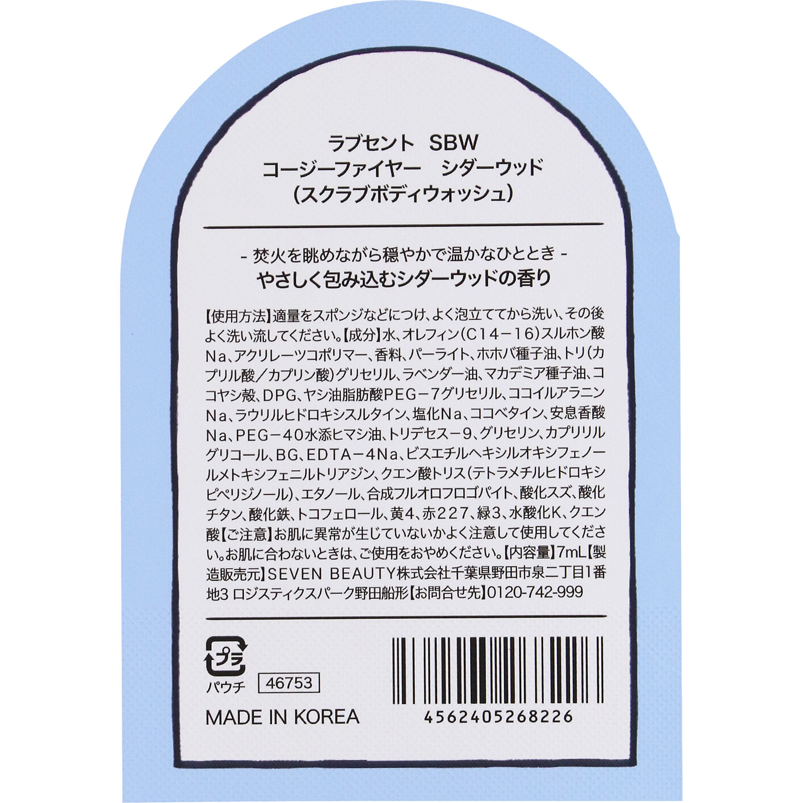 ラブセント スクラブボディウォッシュ1DAYコージーファイヤー 7ml 愛敬産業