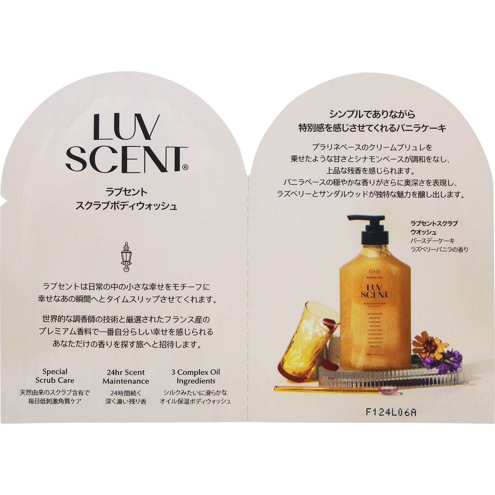 ラブセント スクラブボディウォッシュ1DAY | マツキヨ