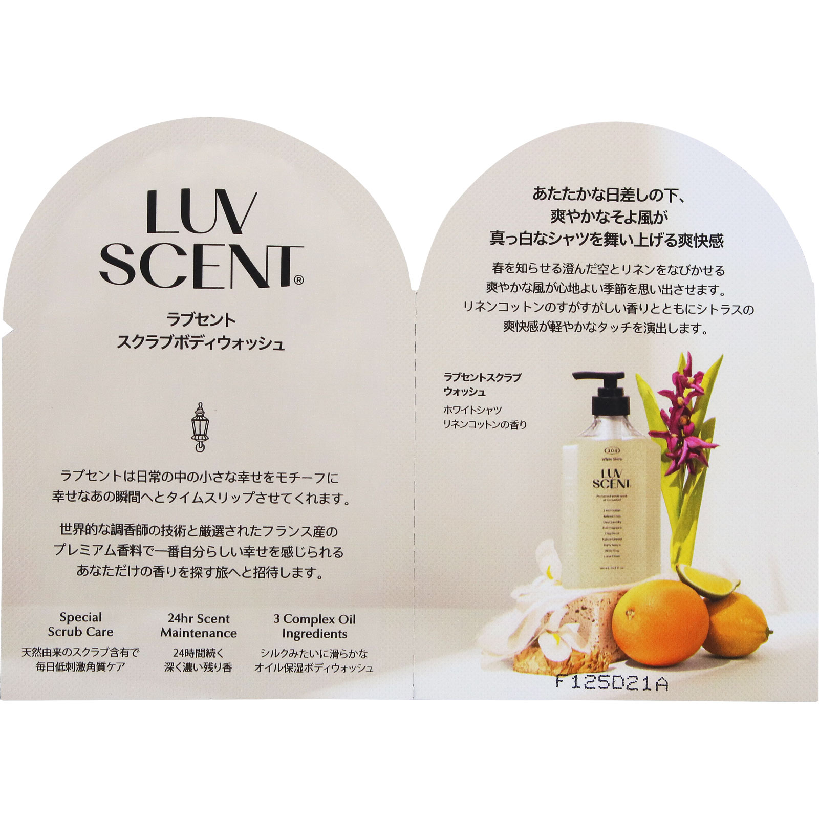 ラブセント スクラブボディウォッシュ1DAYホワイトシャツ 7ml 愛敬産業