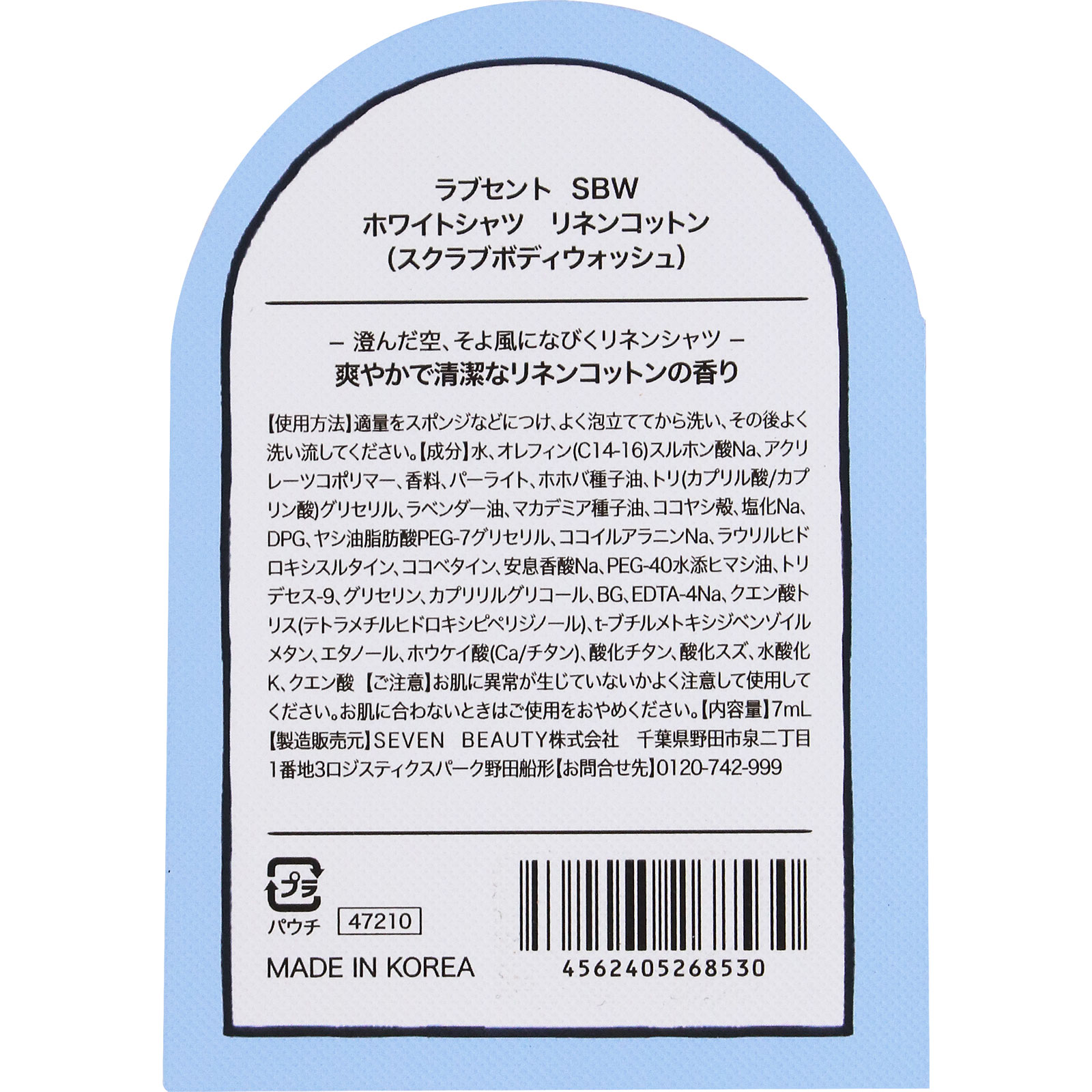 ラブセント スクラブボディウォッシュ1DAYホワイトシャツ 7ml 愛敬産業