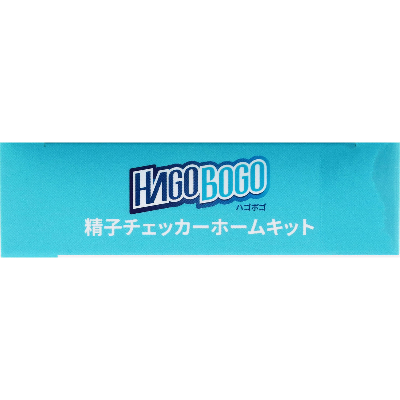 HAGOBOGO精子チェッカーホームキット 1回分 SEVEN BEAUTY