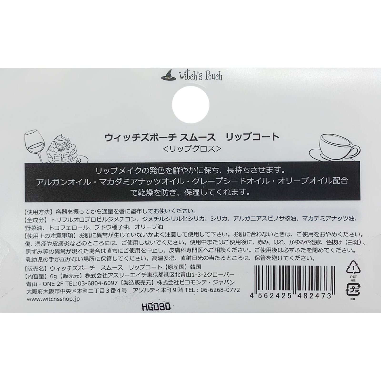 ウィッチズポーチ スムースリップコート ６Ｇ （株）アスリーエイチ