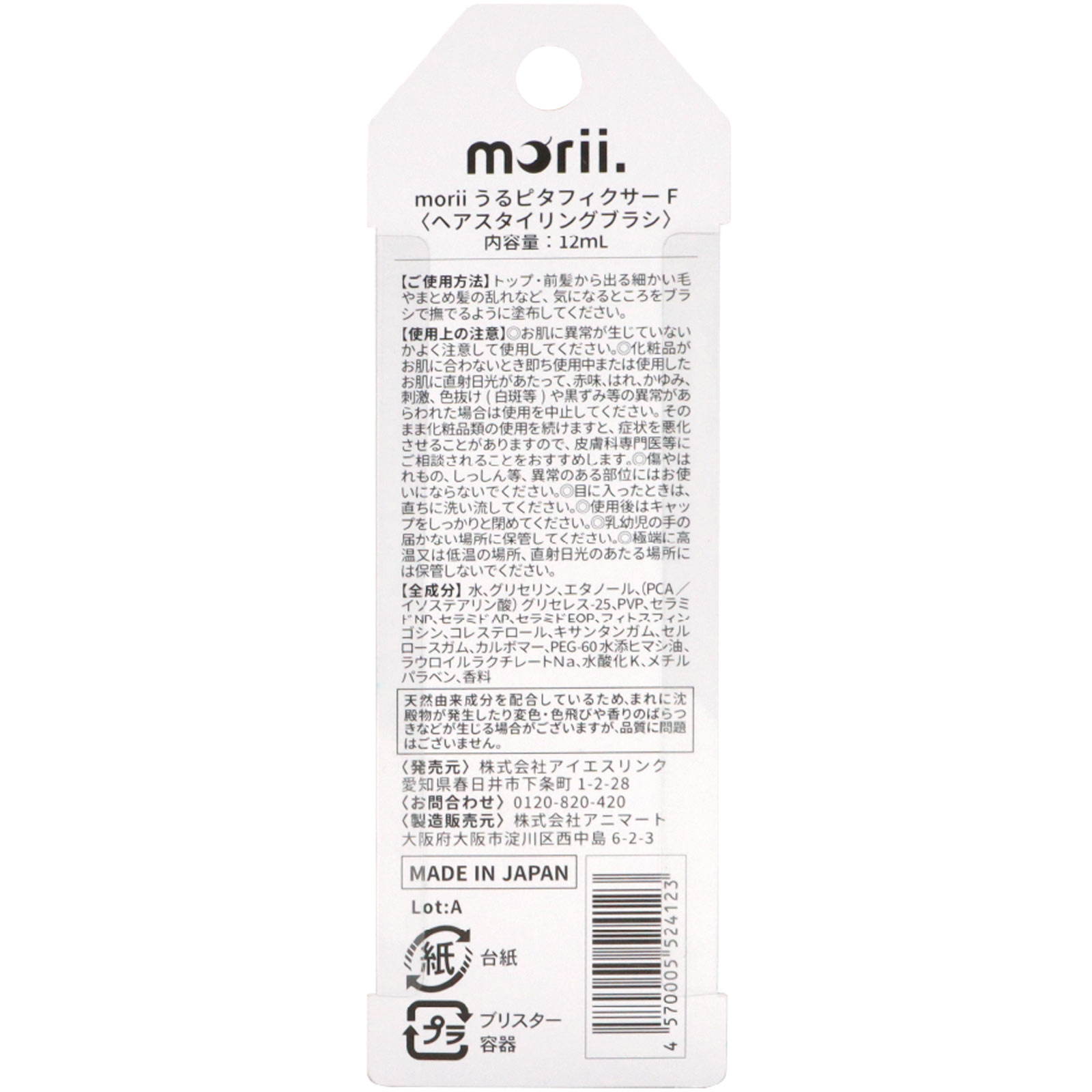 Moriiうるピタフィクサー PK 12ml アイエスリンク