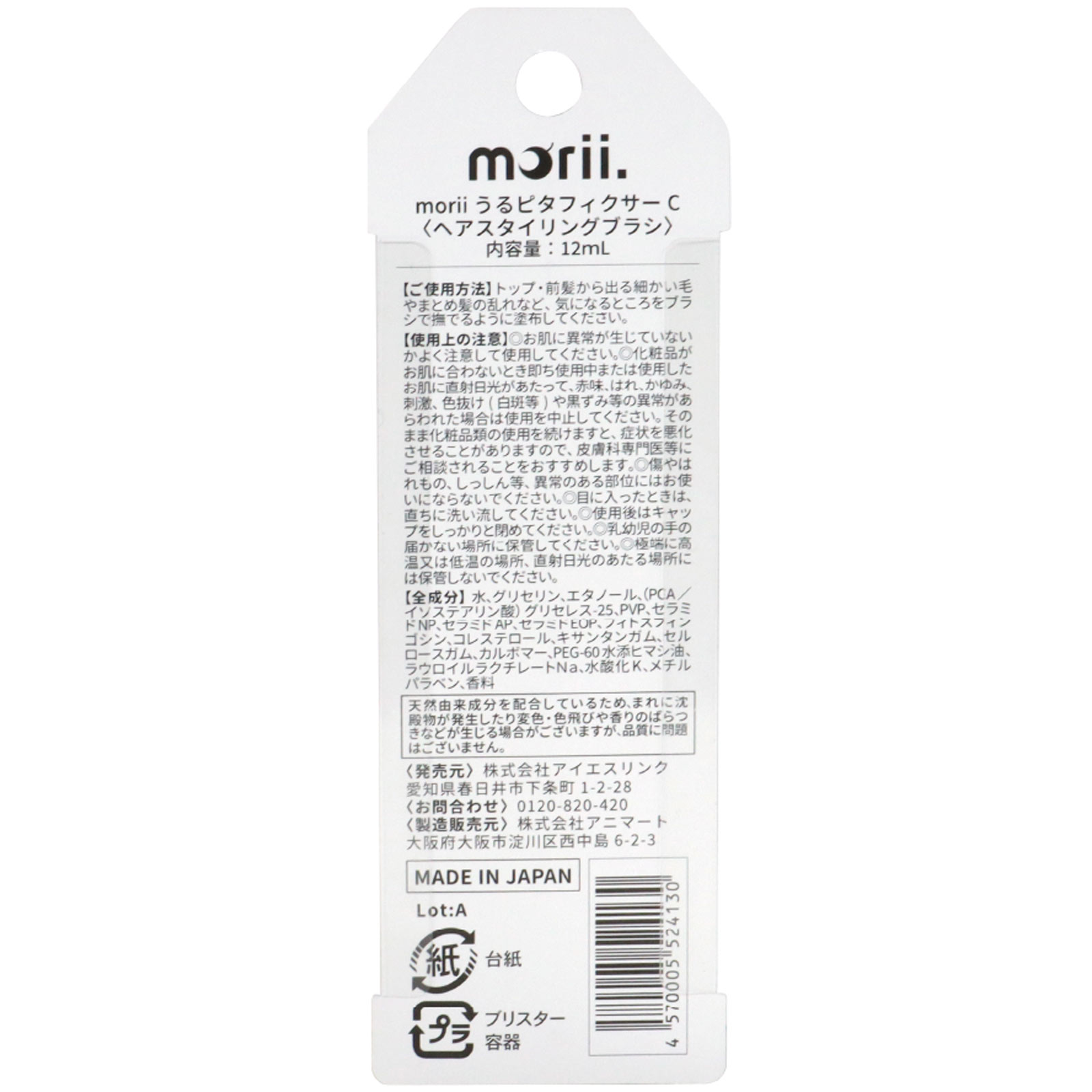Ｍｏｒｉｉうるピタフィクサー　ＬＥ １２ｍｌ アイエスリンク