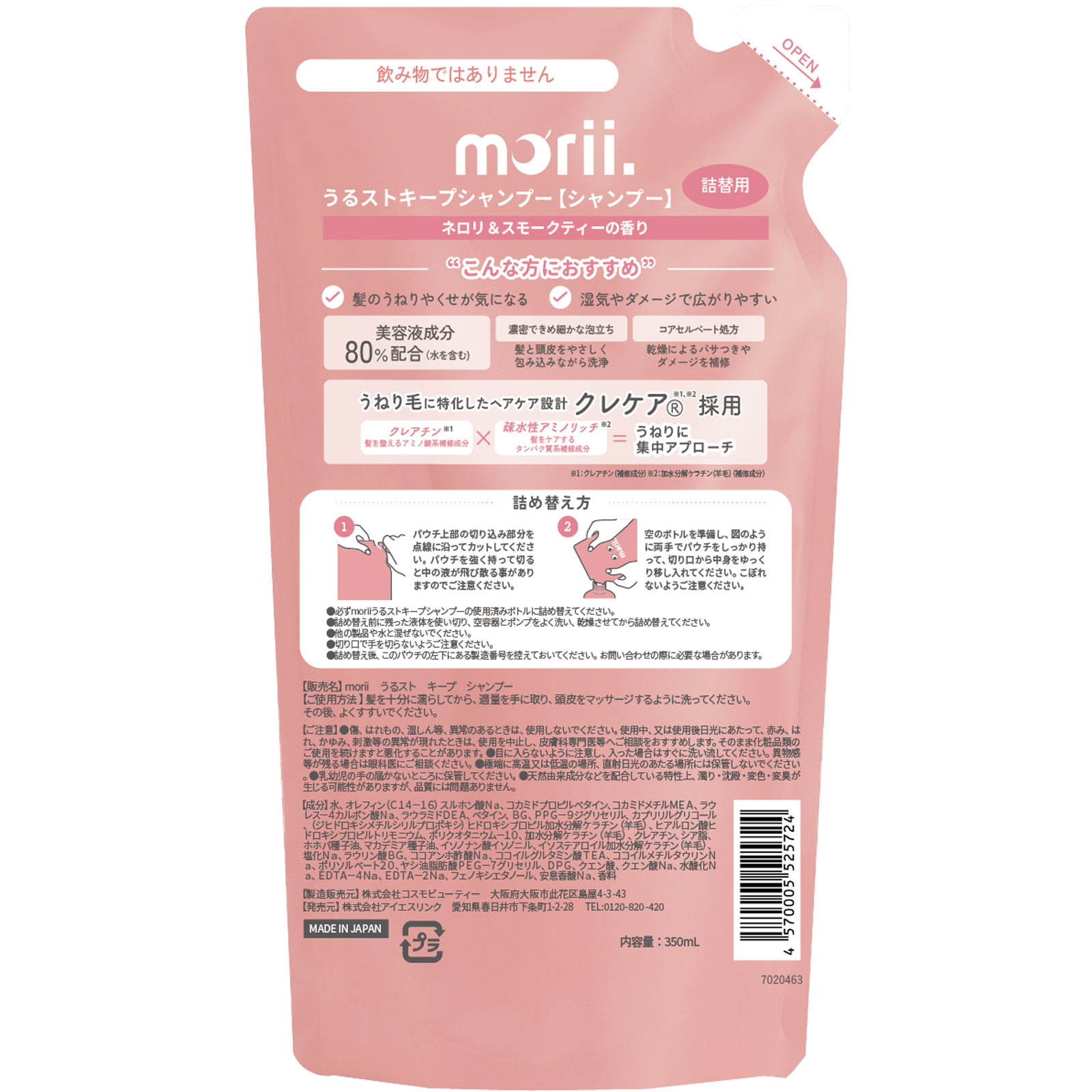morii うるストキープシャンプー詰め替え用 | マツキヨココカラ