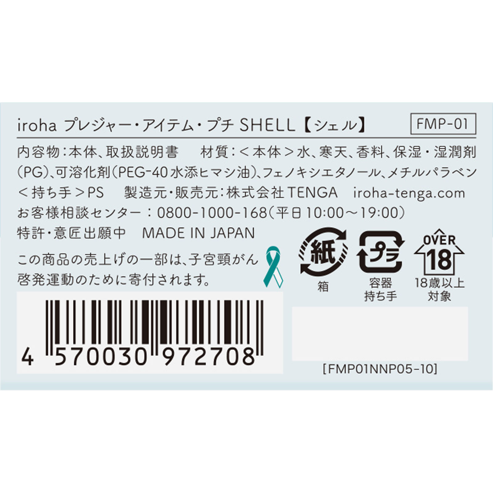 ｉｒｏｈａ　プレジャー・アイテム・プチ　ＳＨＥＬＬ ４４ｇ 典雅
