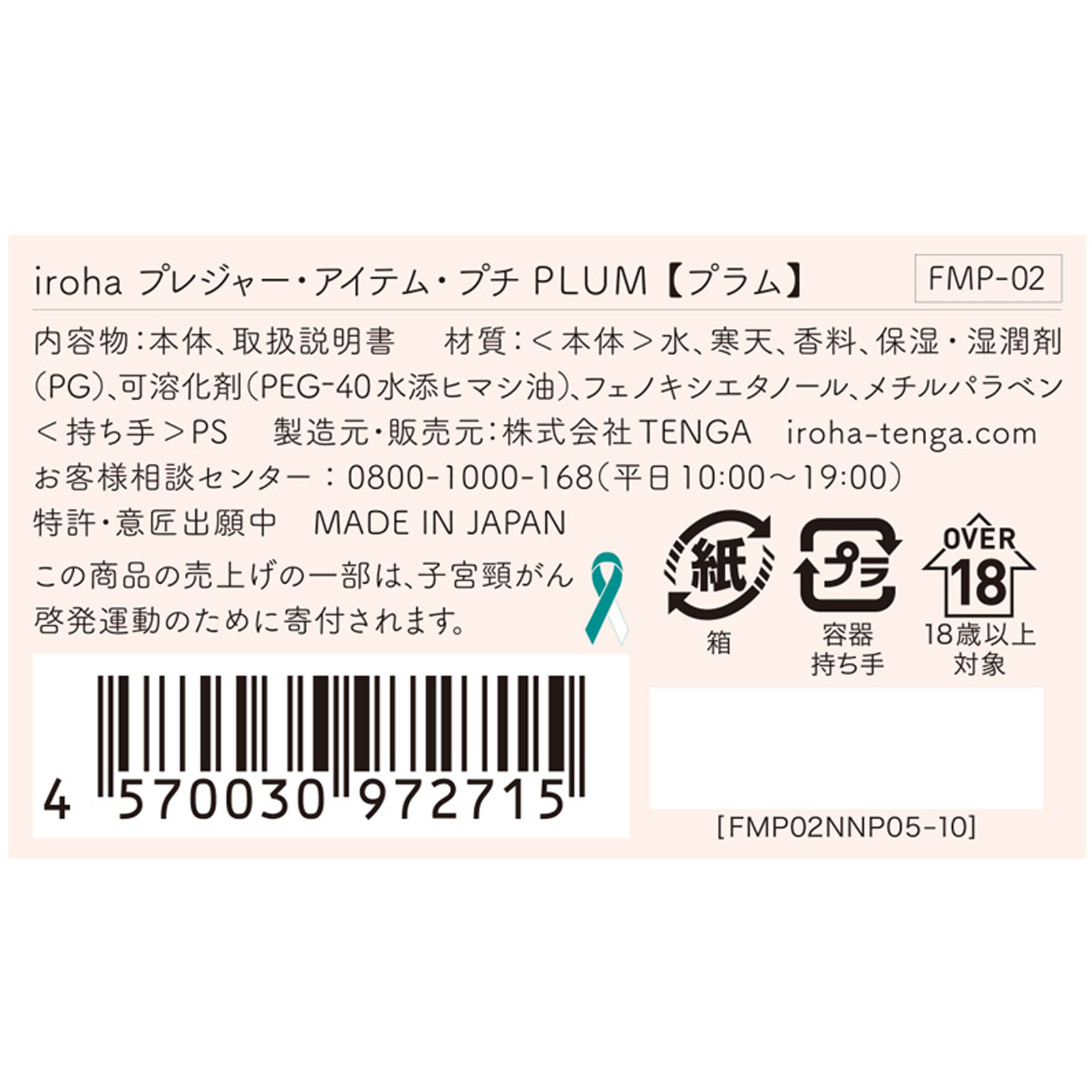 ｉｒｏｈａ　プレジャー・アイテム・プチ　ＰＬＵＭ ４０ｇ 典雅