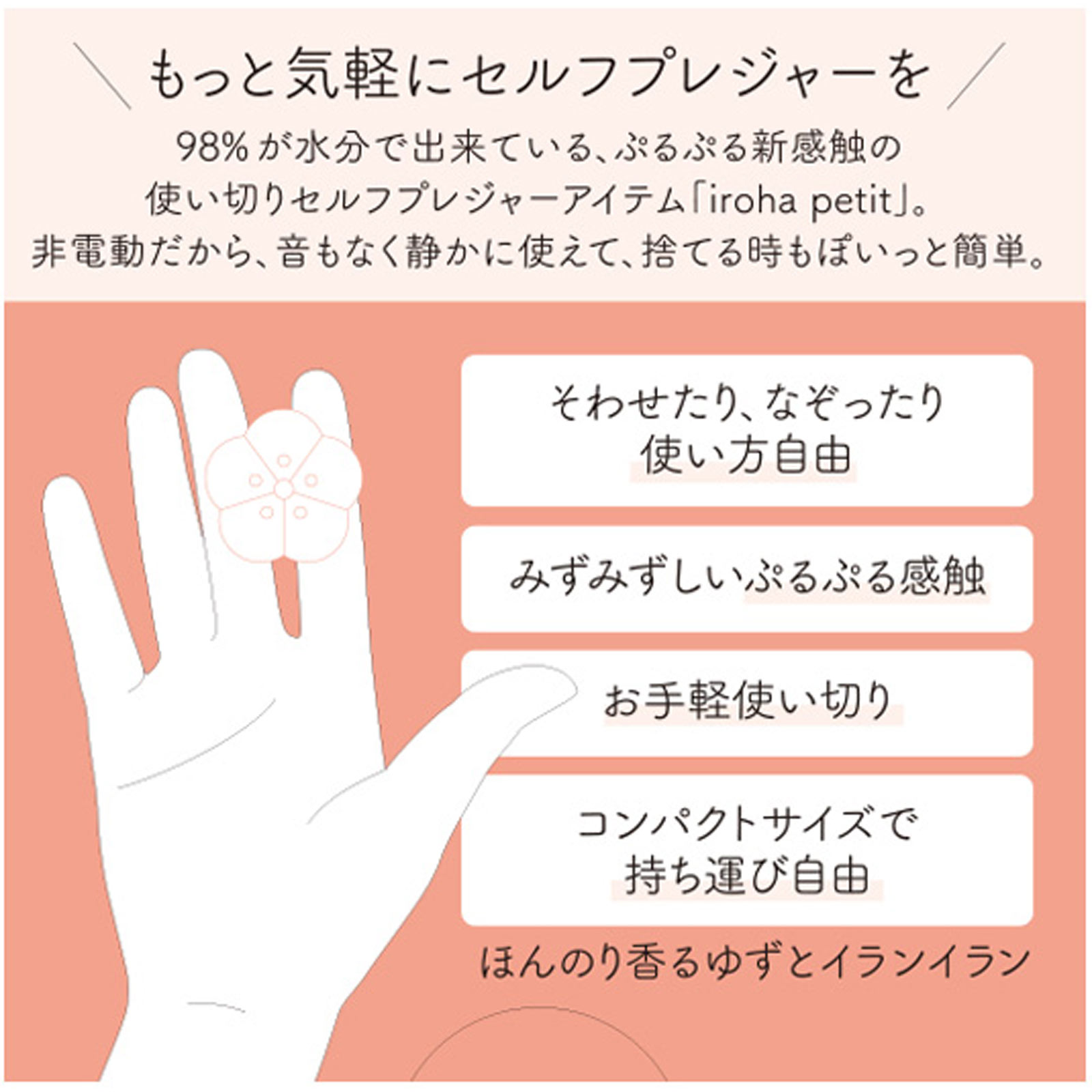 ｉｒｏｈａ　プレジャー・アイテム・プチ　ＰＬＵＭ ４０ｇ 典雅