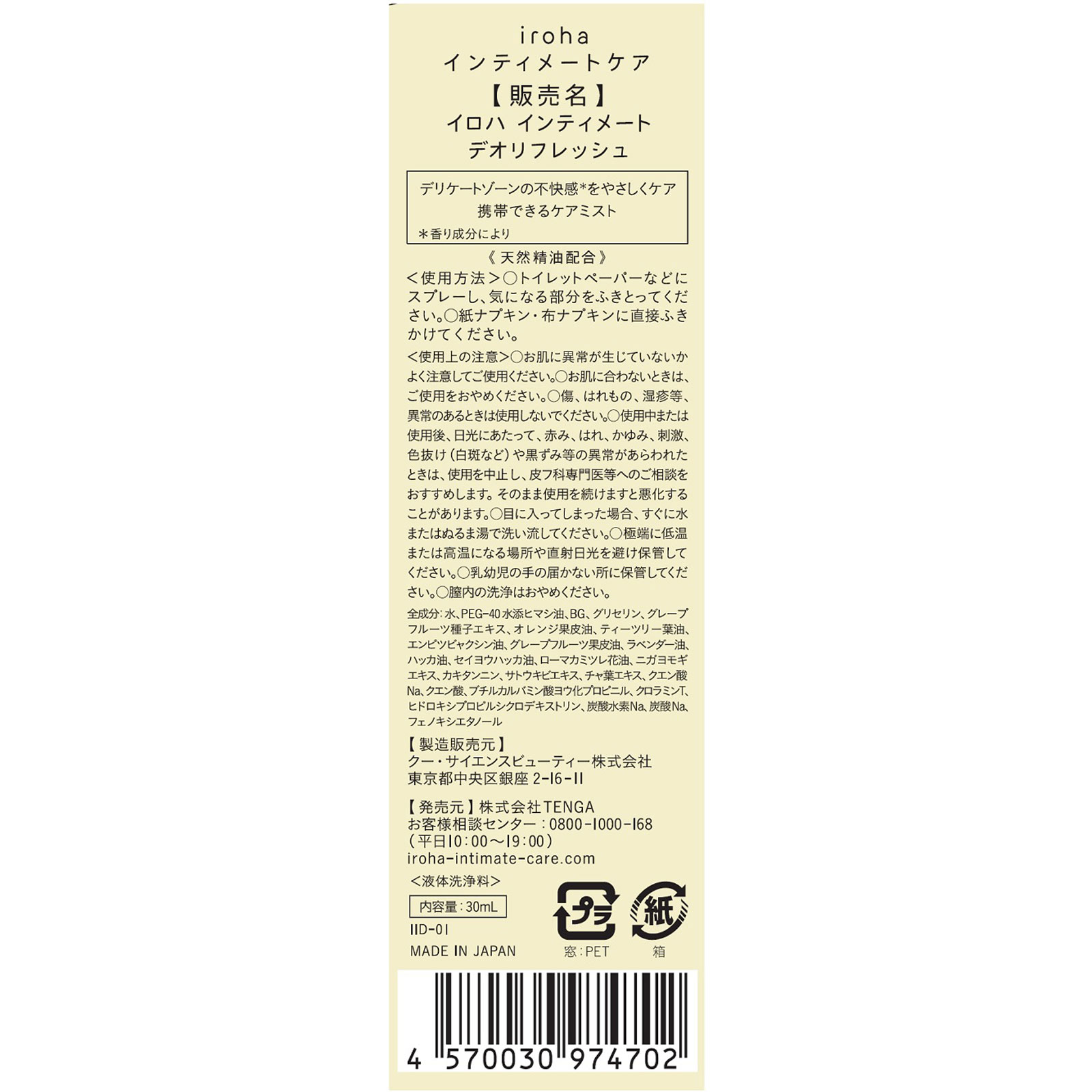 iroha INTIMATE DEO REFRESH 30ml 典雅