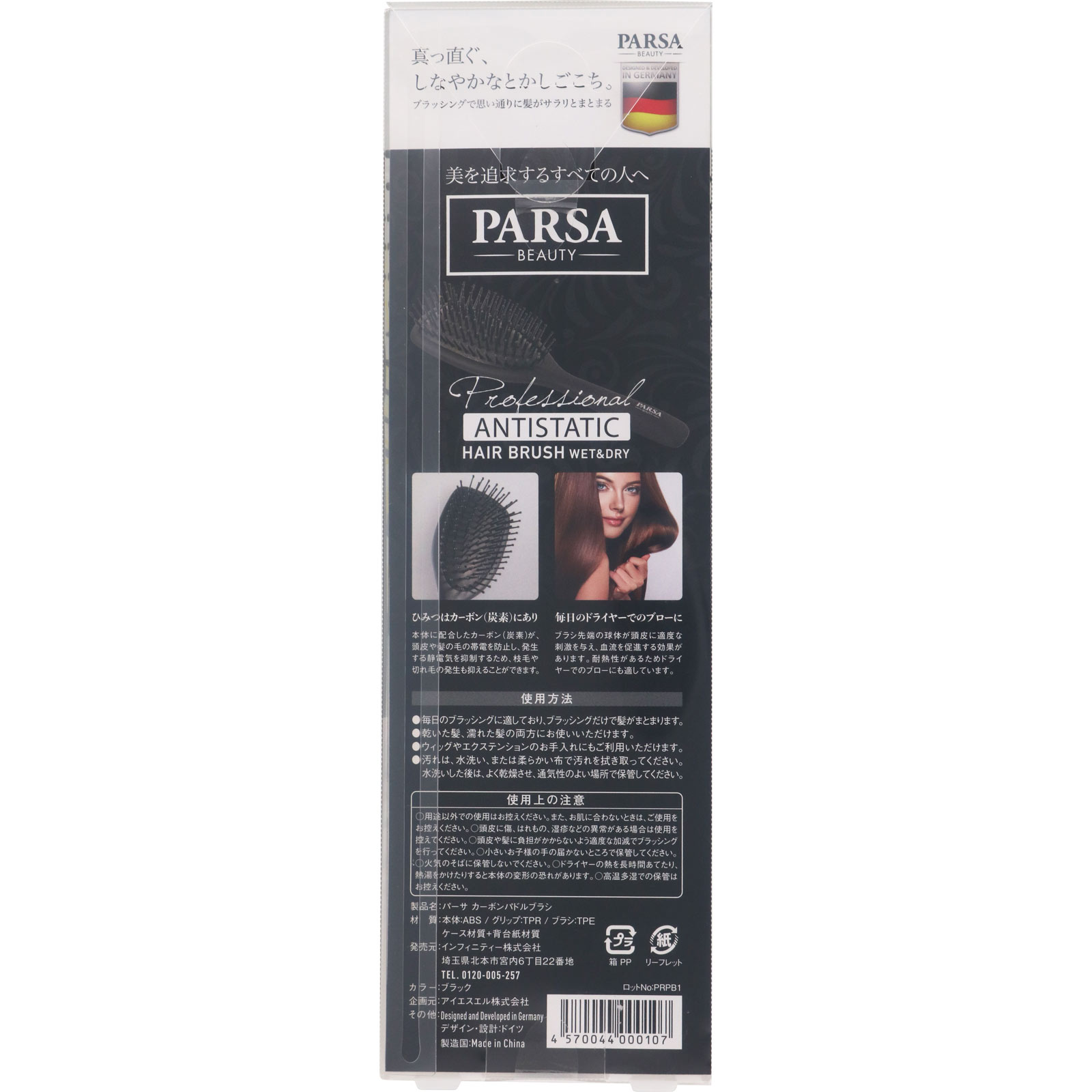 ＰＡＲＳＡ カーボンパドルブラシ １個 アイエスエル