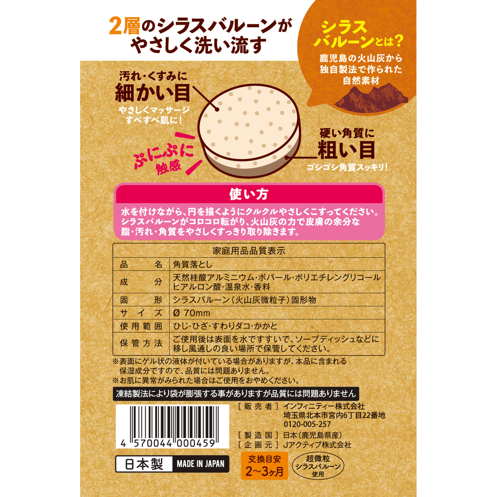 かかとの角質落とし ８０ｇ インフィニティー