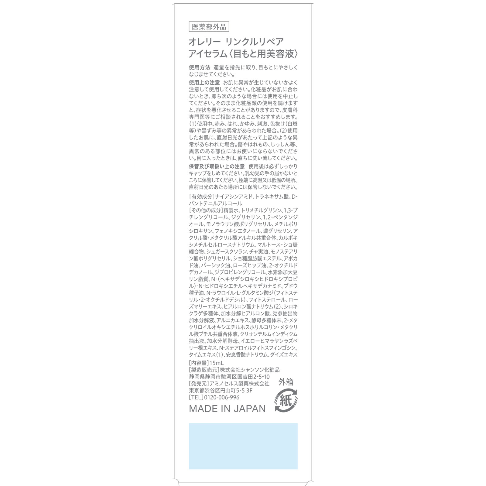 オレリー リンクルリペア アイセラム | マツキヨココカラオンラインストア