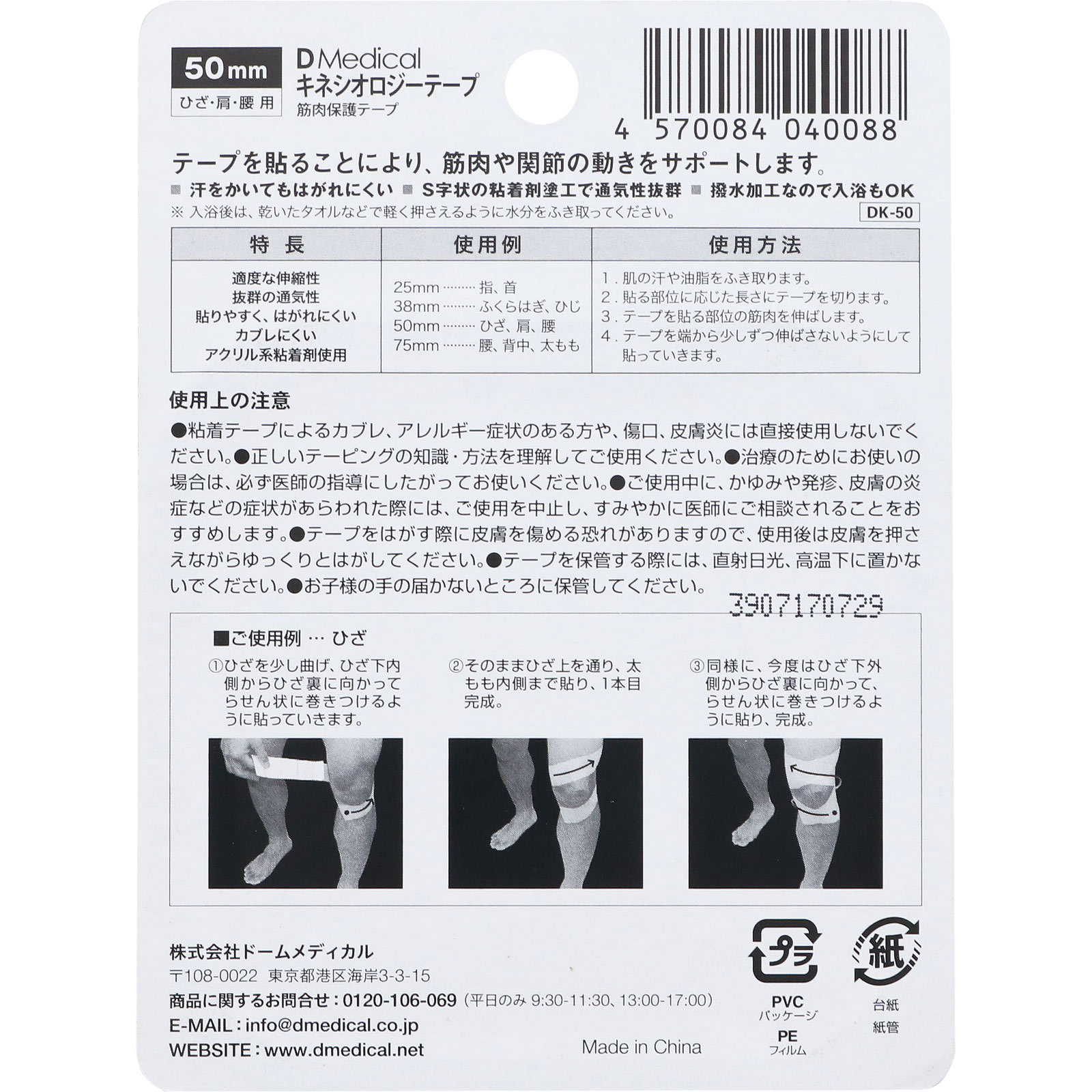 キネシオロジーテープ ５０ｍｍ 船大忠