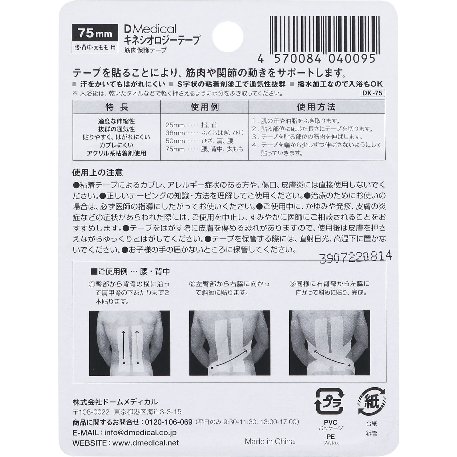 ＤＭｅｄｉｃａｌキネシオロジーテープ ７５ｍｍ 船大忠