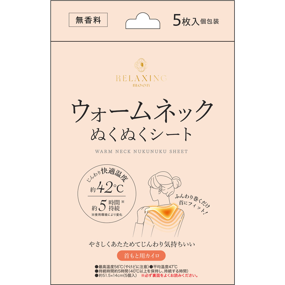 ウォームネックぬくぬくシート　無香料 ５枚入り サンヘルス