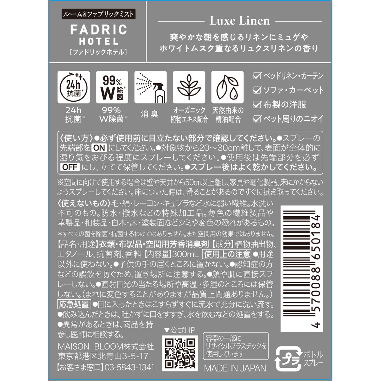 ファドリックホテル　ルーム＆ファブリックミスト　リュクスリネンの香り ３００ｍｌ コスメカンパニー