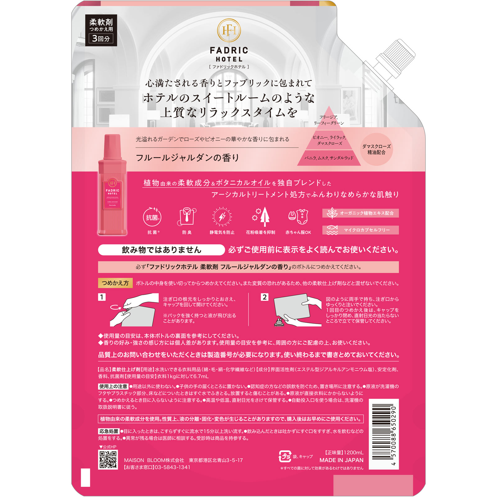 柔軟剤フルールジャルダンの香り詰め替え（3倍） １２００ｍｌ コスメカンパニー