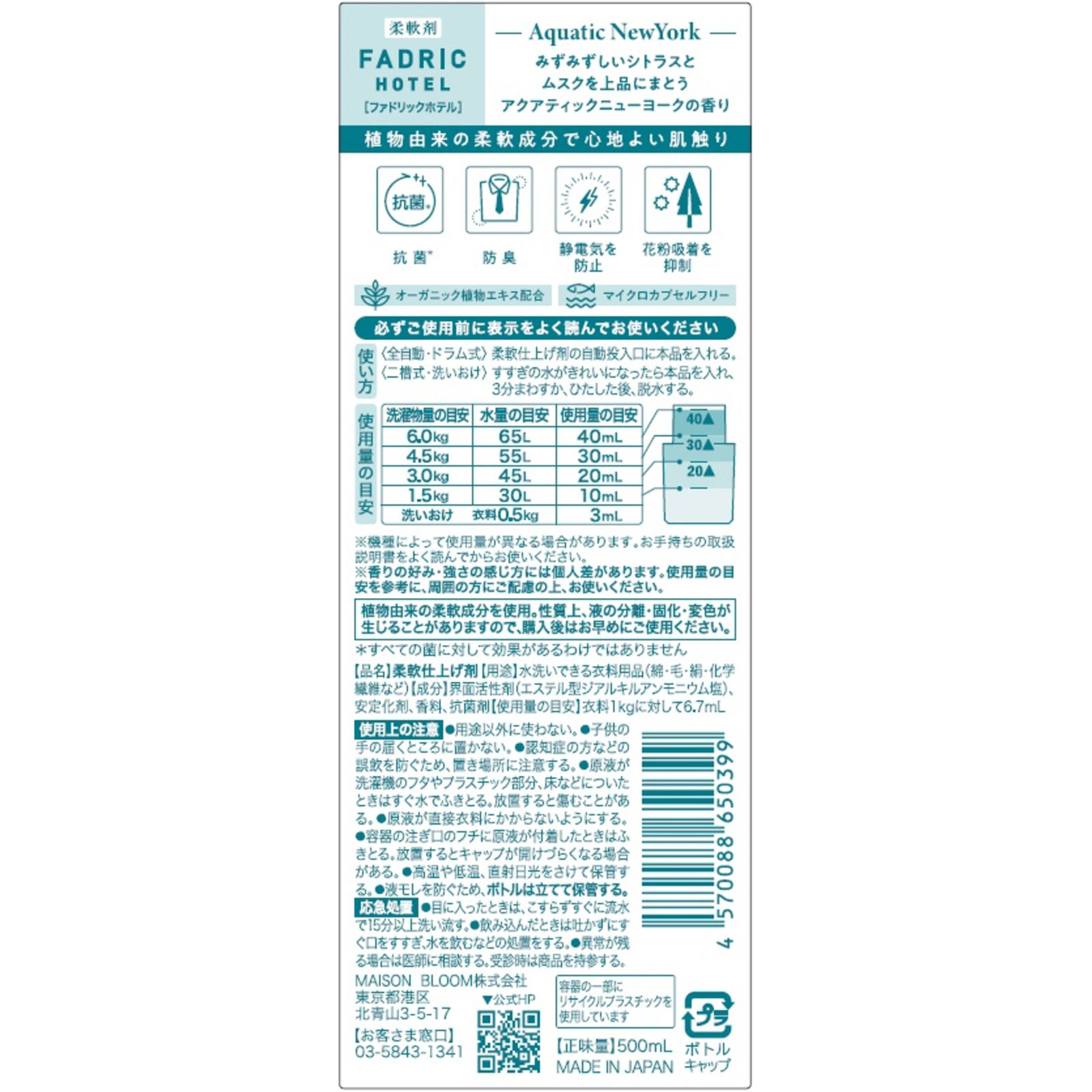 ファドリックホテル アクアティックニューヨークの香り ５００ｍｌ コスメカンパニー