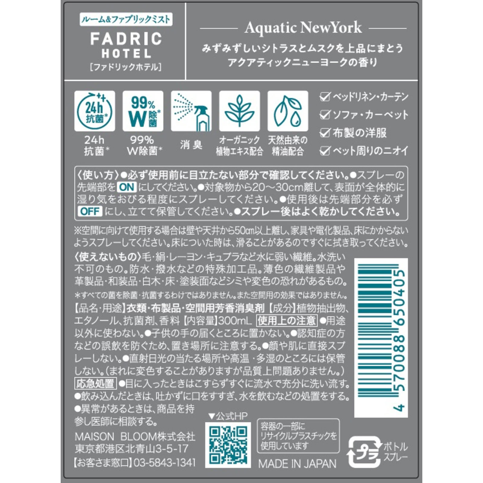 ファドリックホテル ルーム＆ファブリックミスト アクアティックニューヨークの香り ３００ｍｌ コスメカンパニー
