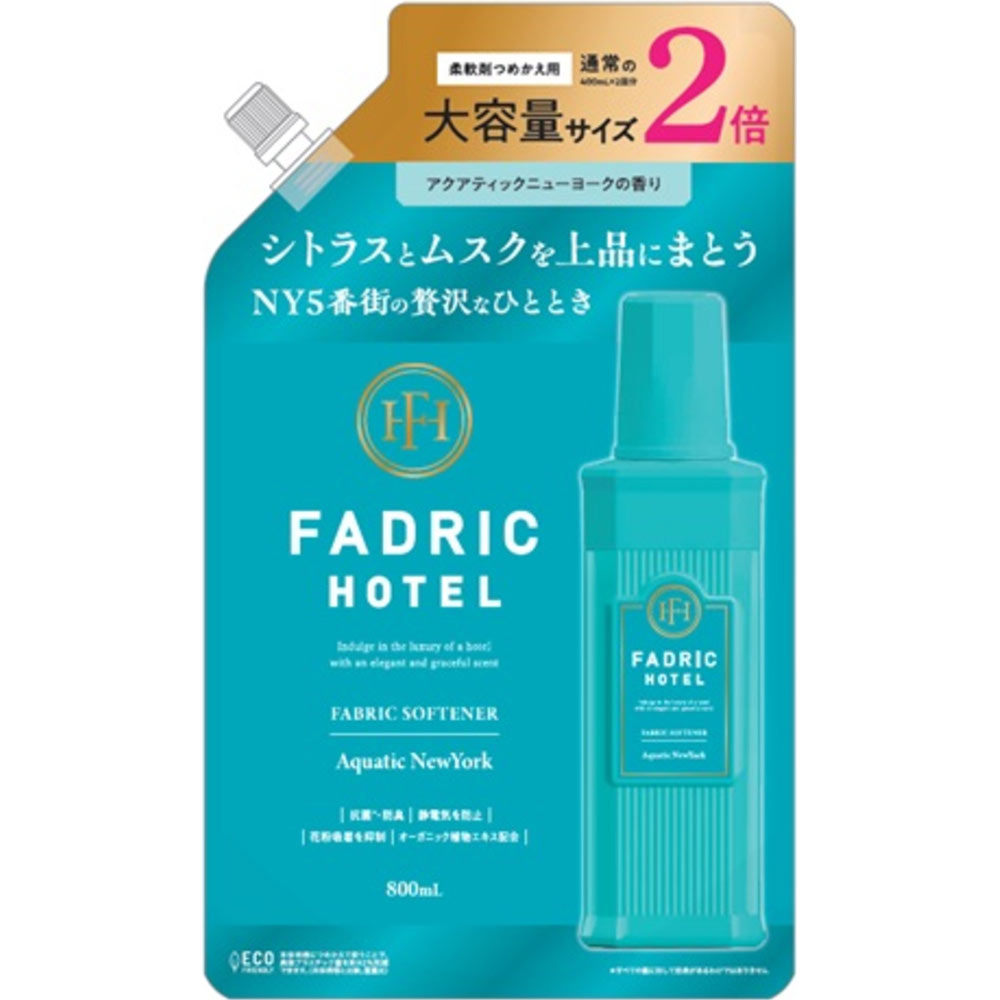 ファドリックホテル アクアティックニューヨークの香り詰替２倍 ８００ｍｌ コスメカンパニー