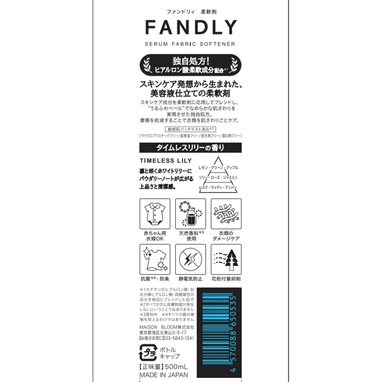 ファンドリィ 柔軟剤 タイムレスリリーの香り 500ml コスメカンパニー