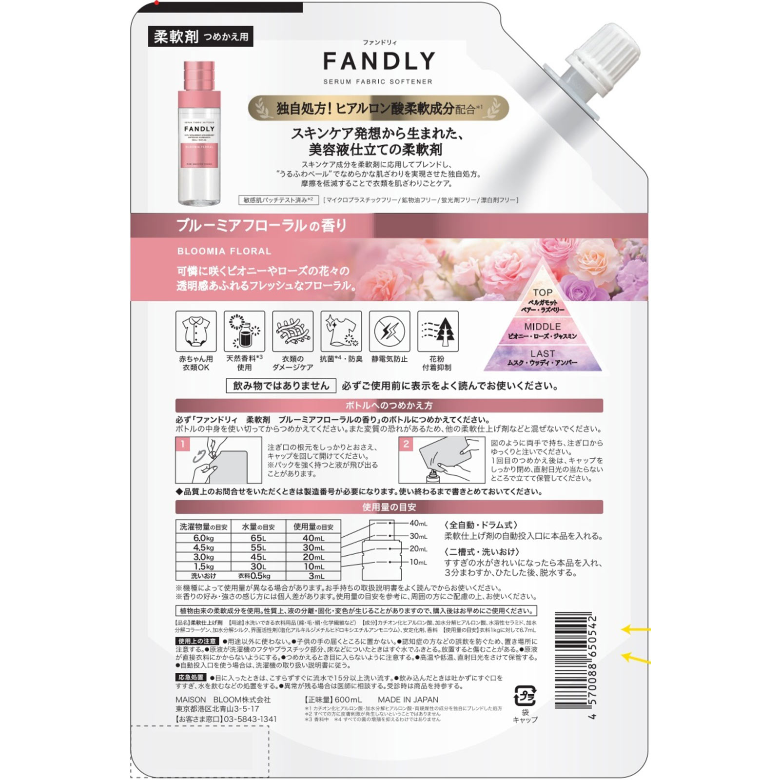 ファンドリィ 柔軟剤 ブルーミアフローラルの香り 詰替(1.2倍) 600ml コスメカンパニー