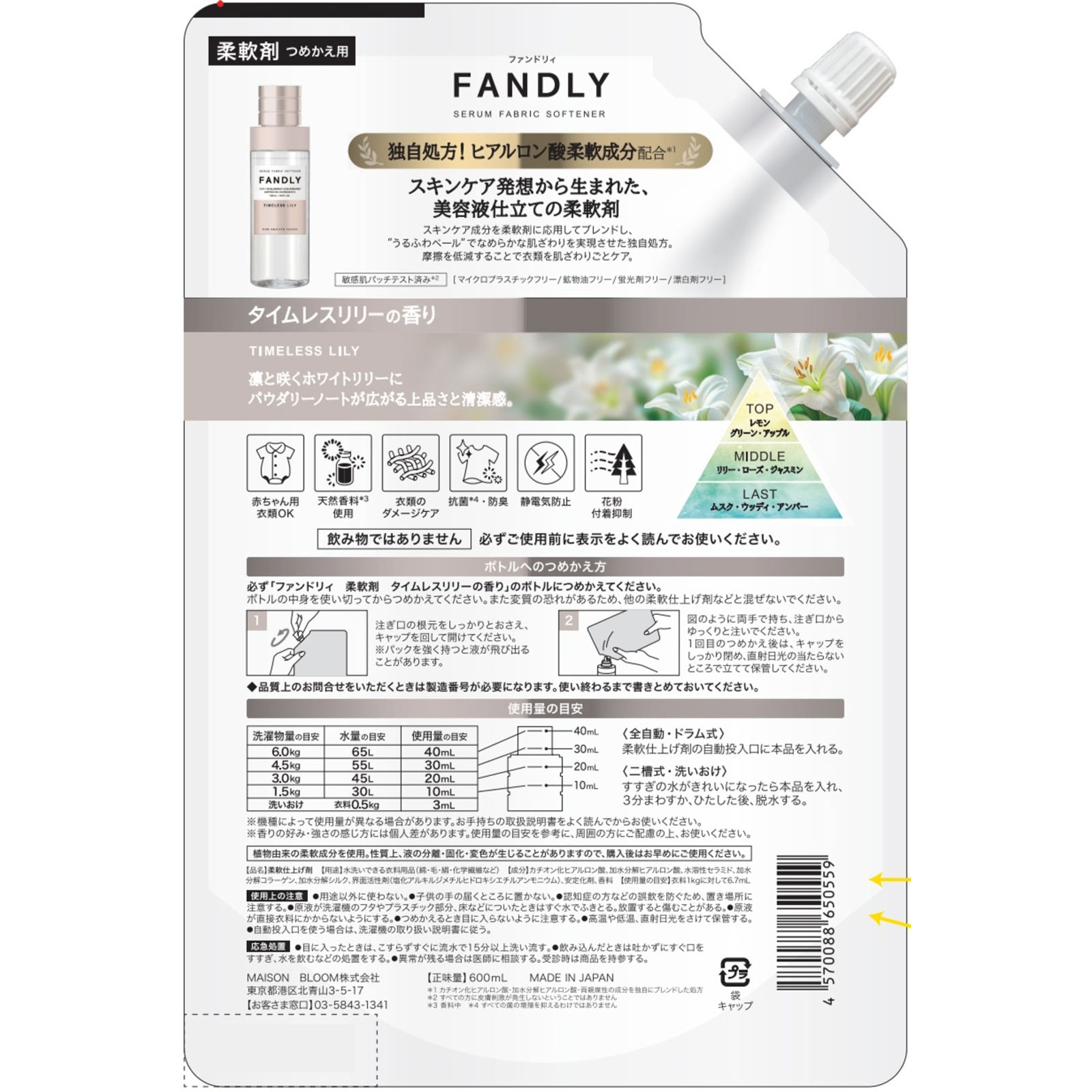 ファンドリィ　柔軟剤　タイムレスリリーの香り　詰替（1.2倍） ６００ｍｌ コスメカンパニー