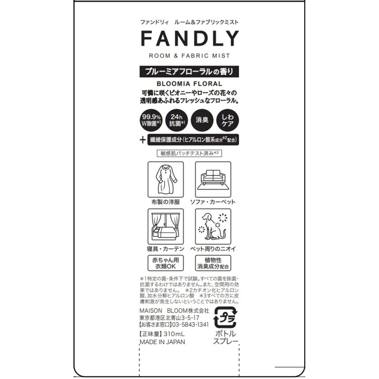 ファンドリィ ルーム&ファブリックミスト ブルーミアフローラルの香り 310ml コスメカンパニー