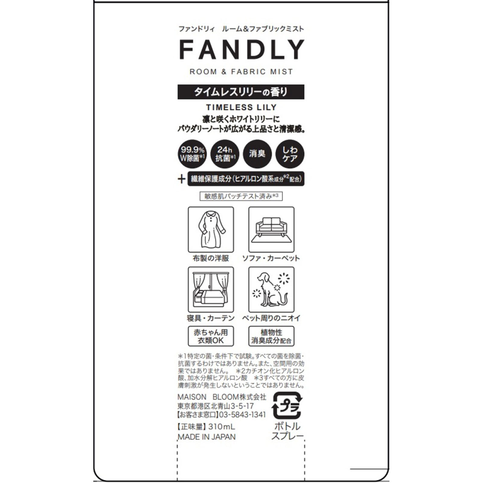 ファンドリィ ルーム&ファブリックミスト タイムレスリリーの香り 310ml コスメカンパニー