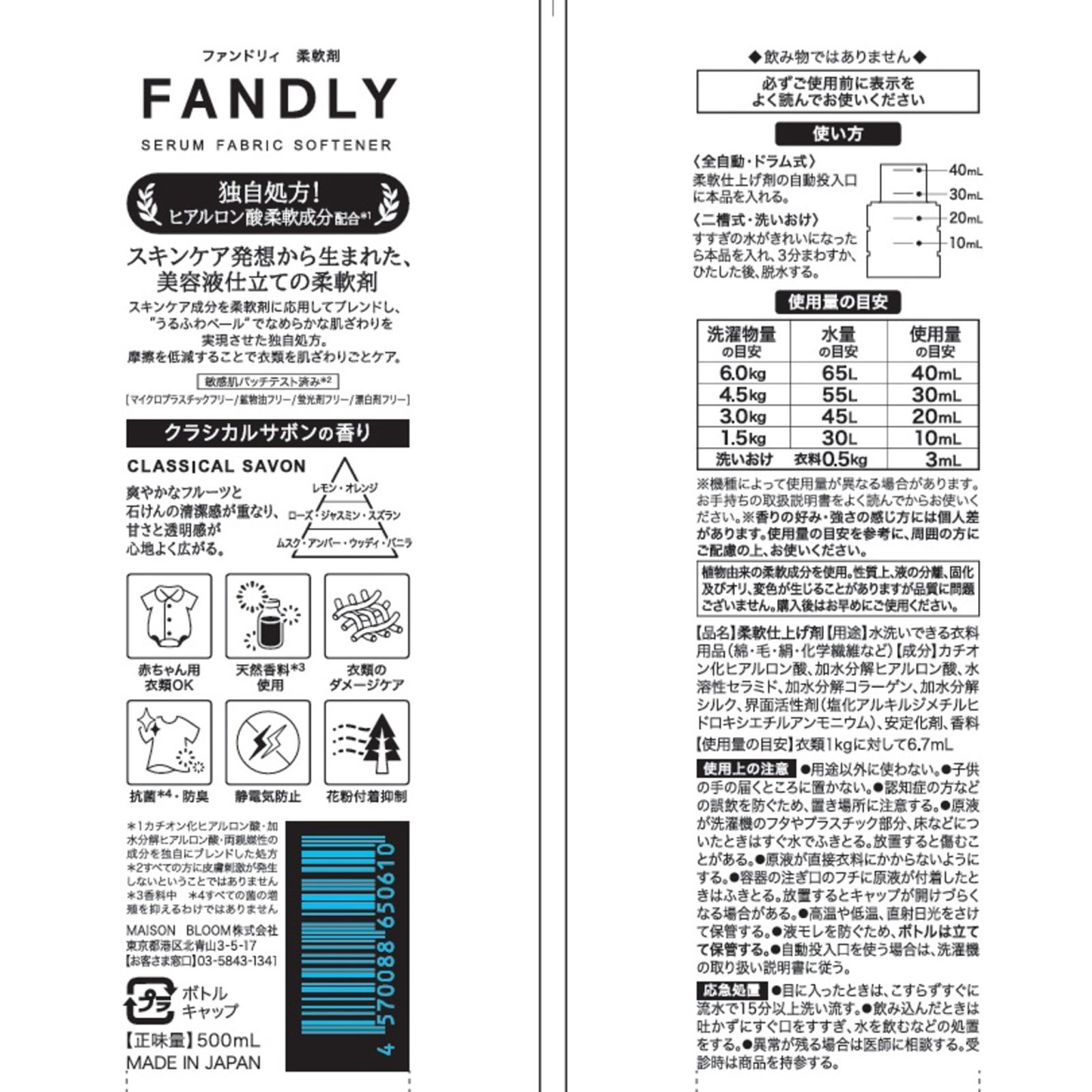 ファンドリィ柔軟剤本体 クラシカルサボン 500ml コスメカンパニー