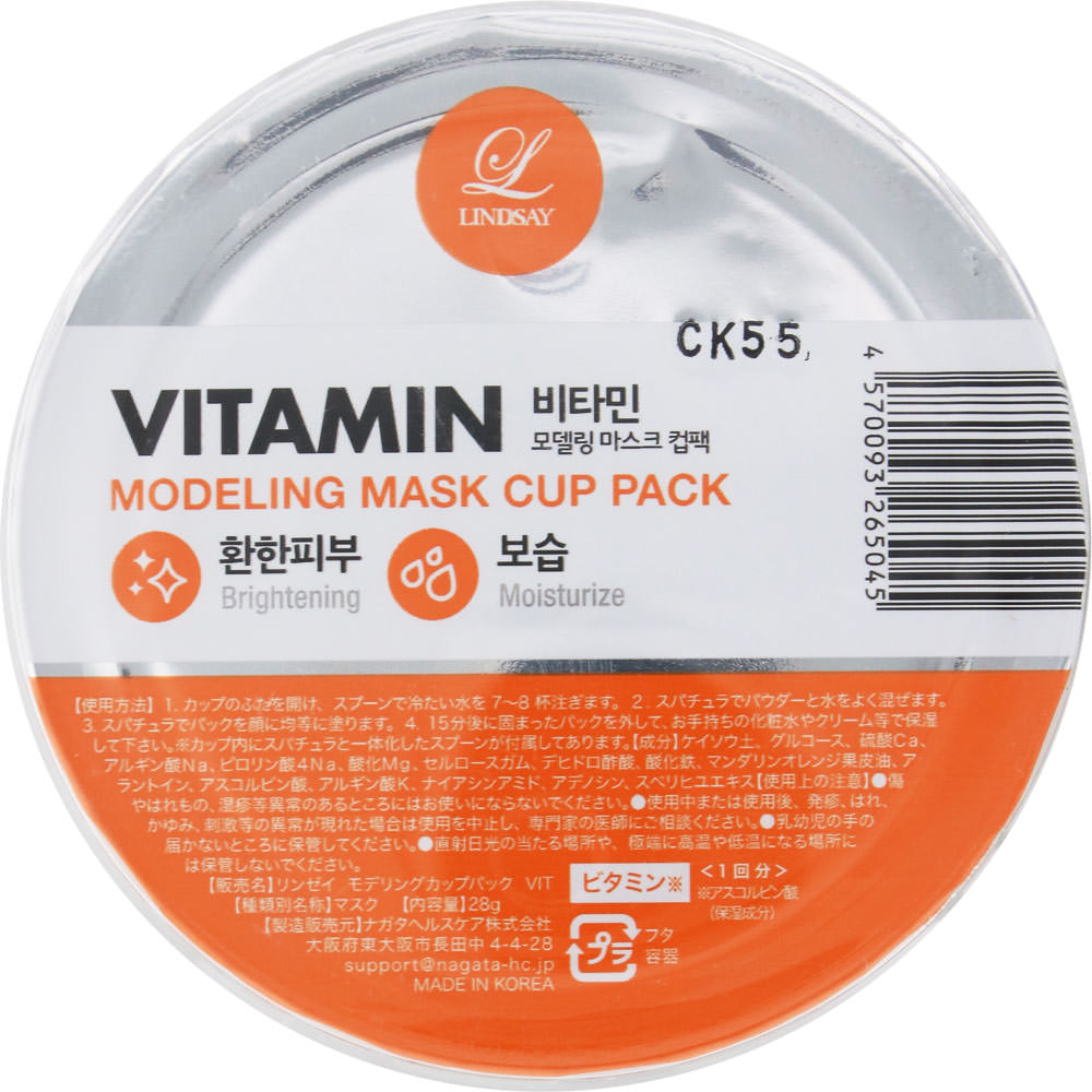 リンゼイ　モデリングカップパック　VITAMIN ２８ｇ 千空